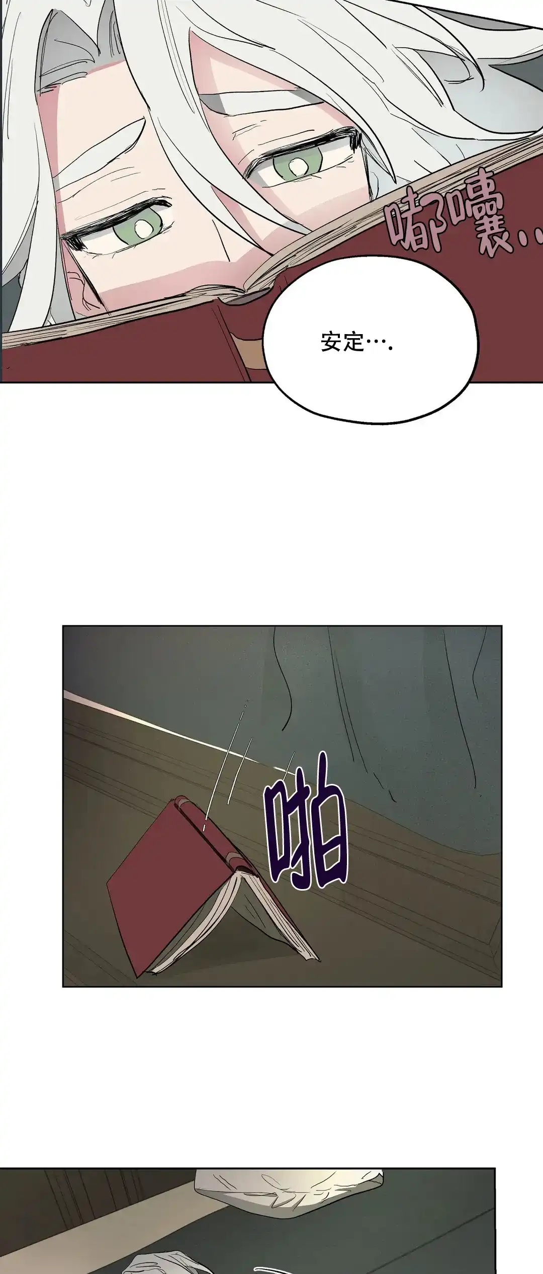 傲慢的奥托一世 第38话 第2页