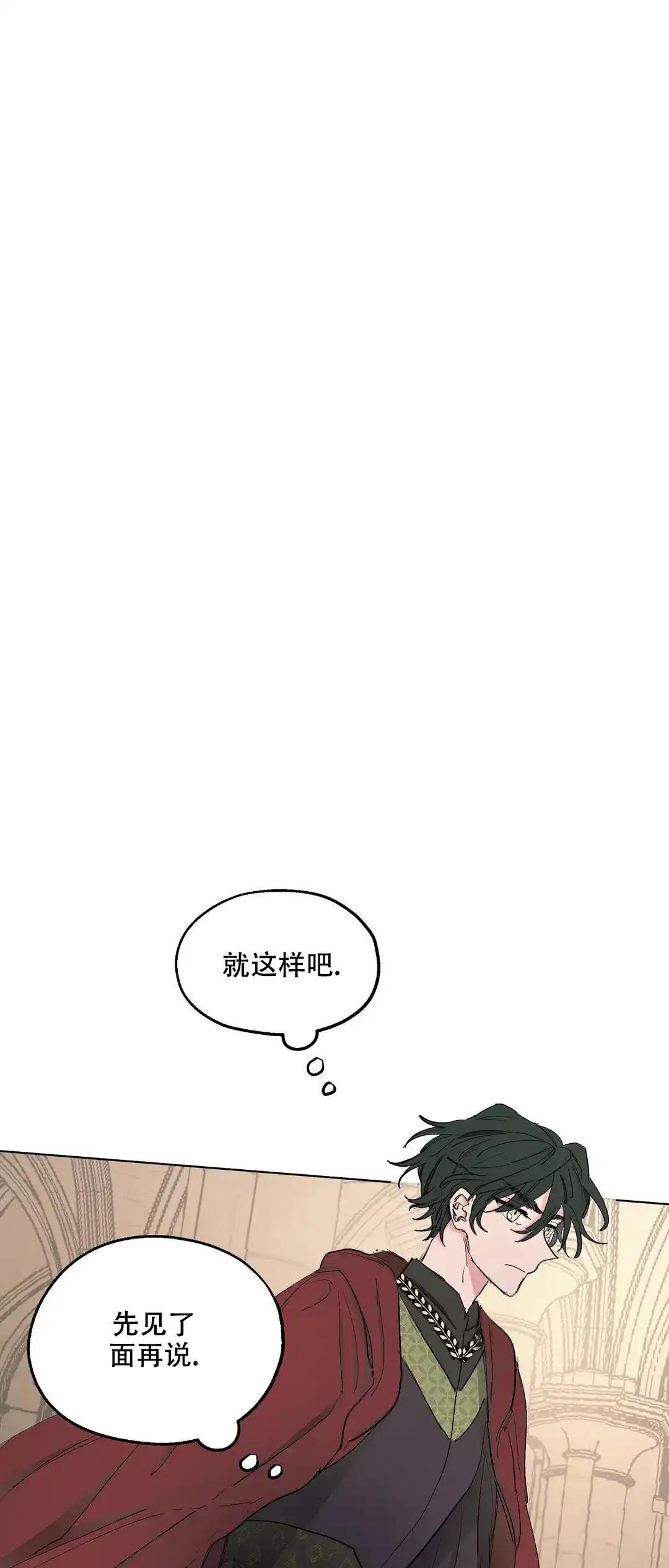 傲慢的奥托一世 第38话 第15页