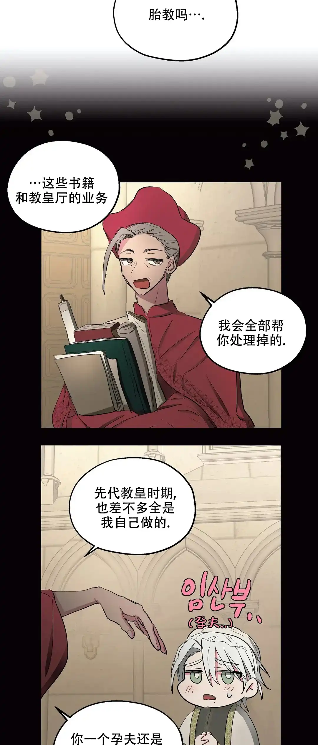 傲慢的奥托一世 第38话 第4页