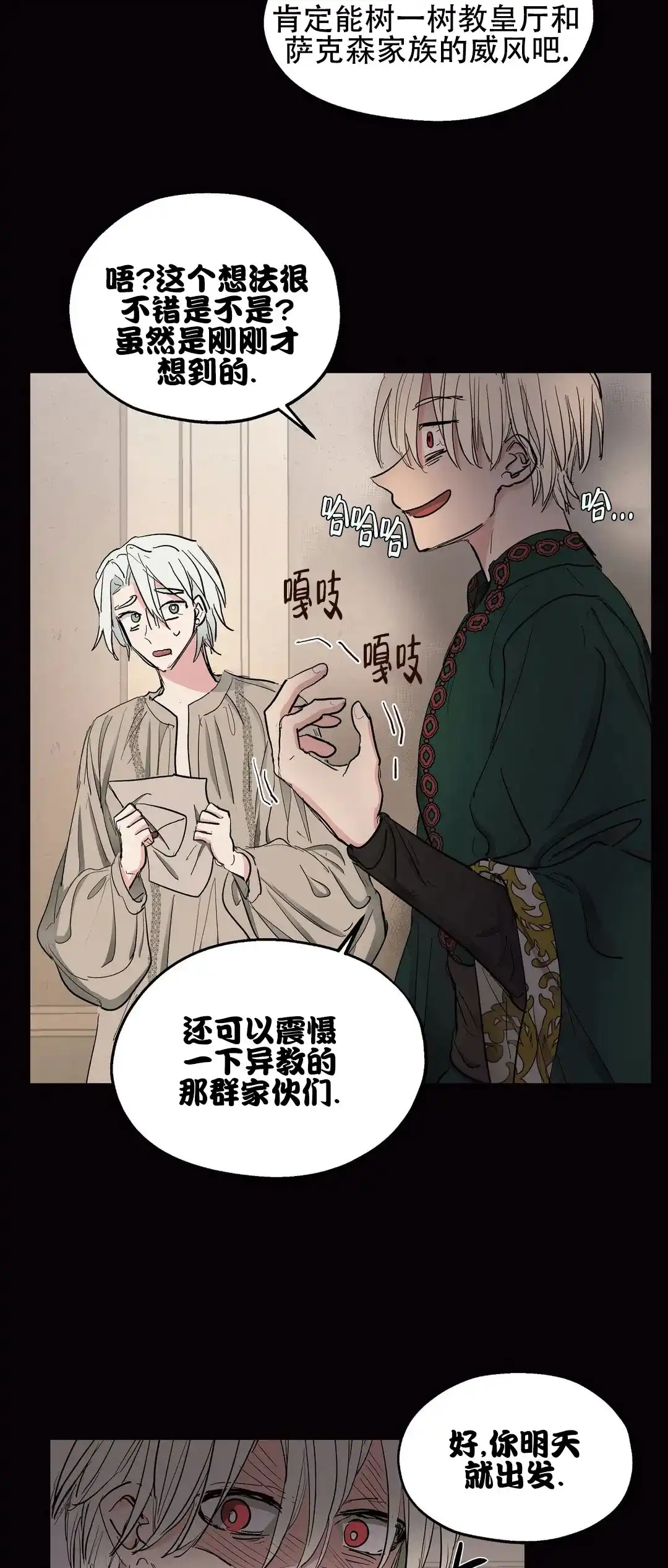 傲慢的奥托一世 第39话 第8页