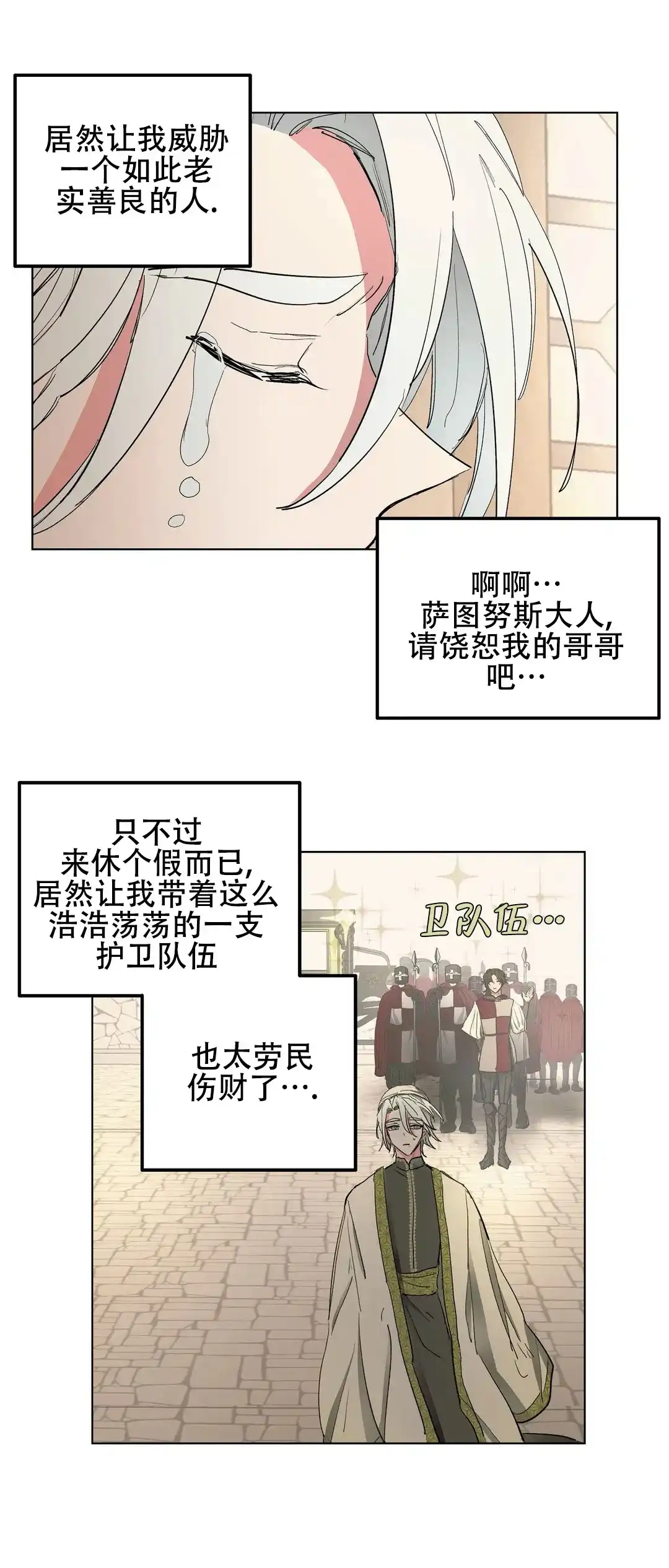 傲慢的奥托一世 第39话 第12页