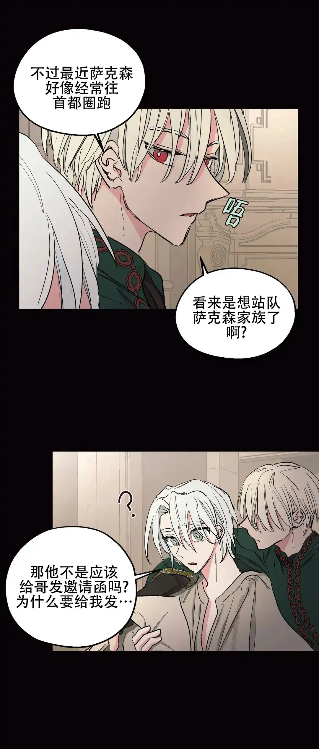 傲慢的奥托一世 第39话 第3页