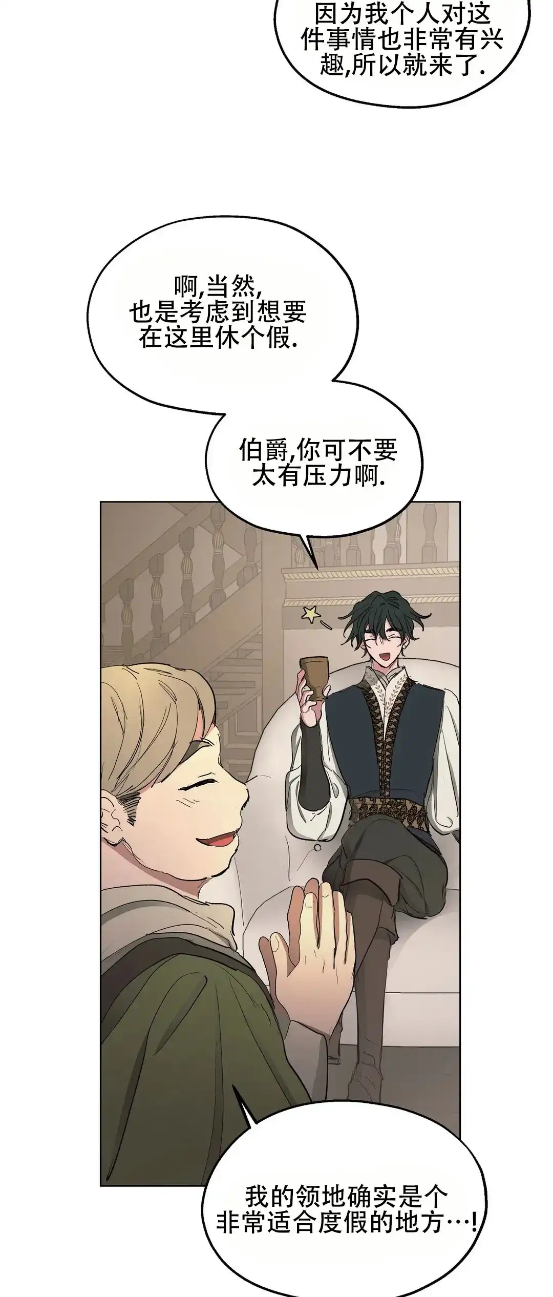 傲慢的奥托一世 第39话 第18页