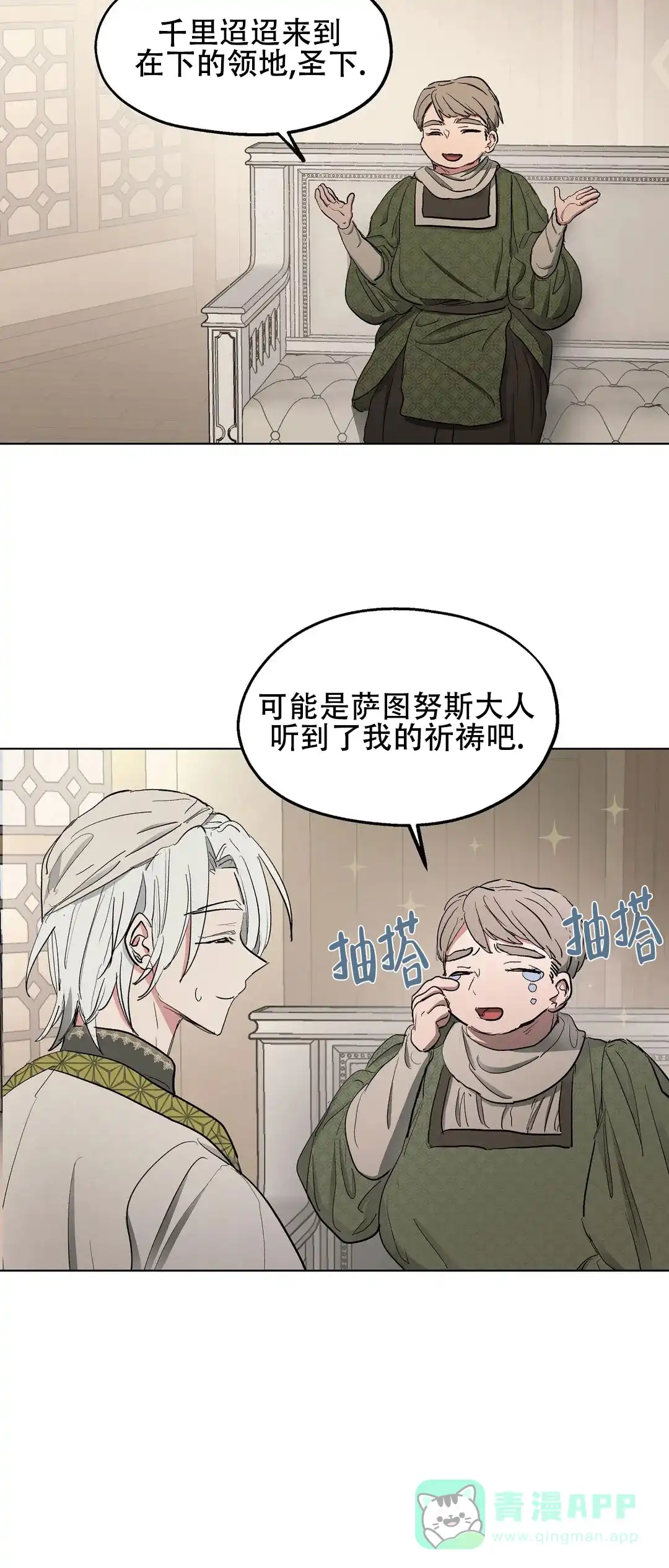 傲慢的奥托一世 第39话 第11页