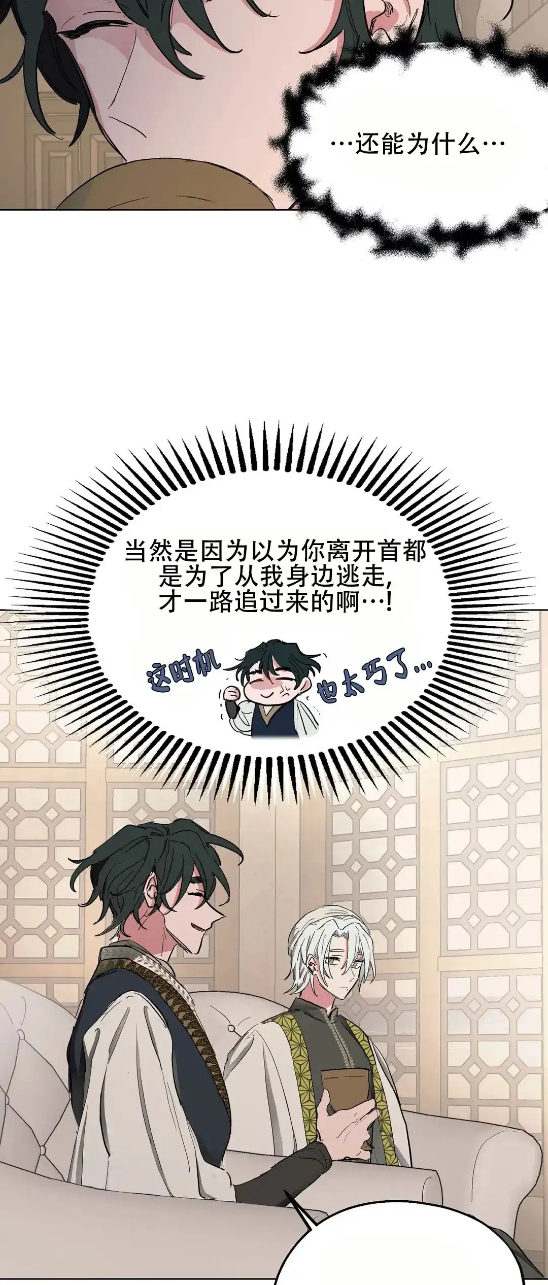 傲慢的奥托一世 第39话 第17页