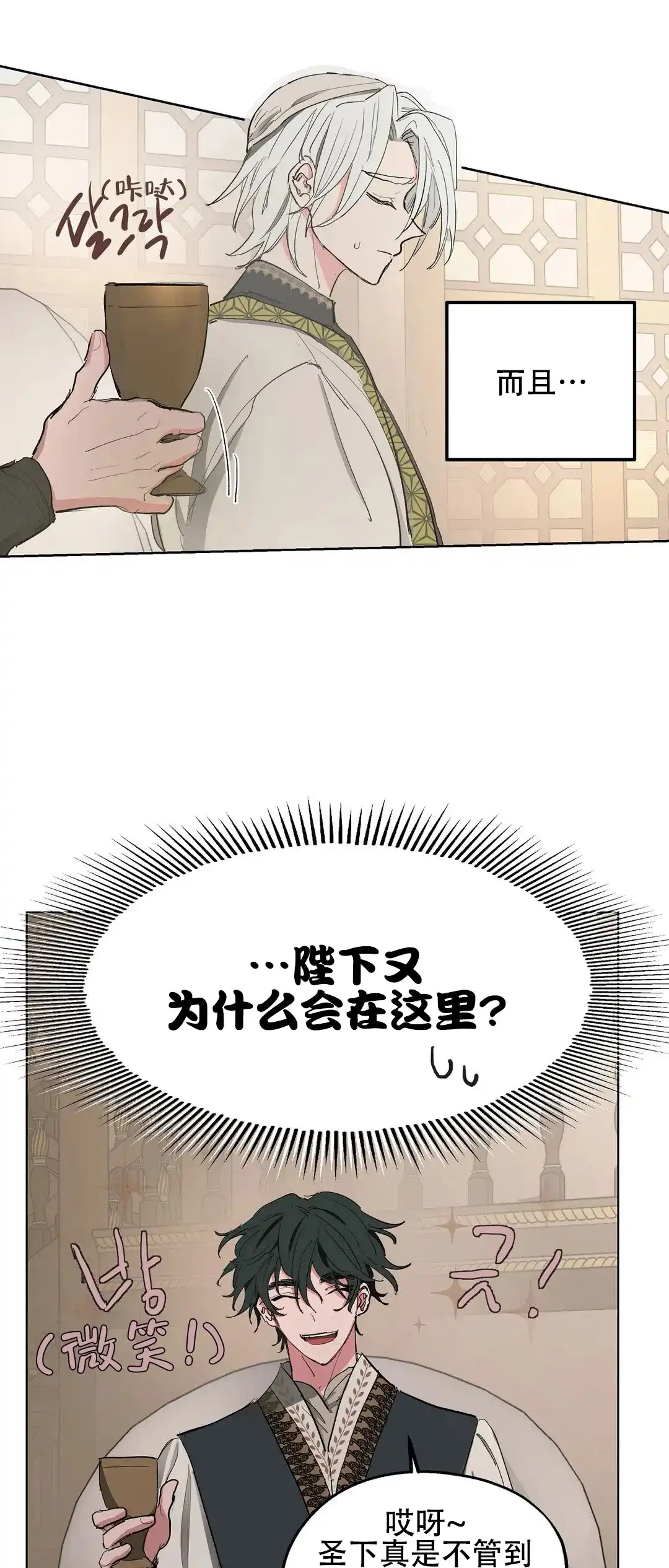 傲慢的奥托一世 第39话 第13页