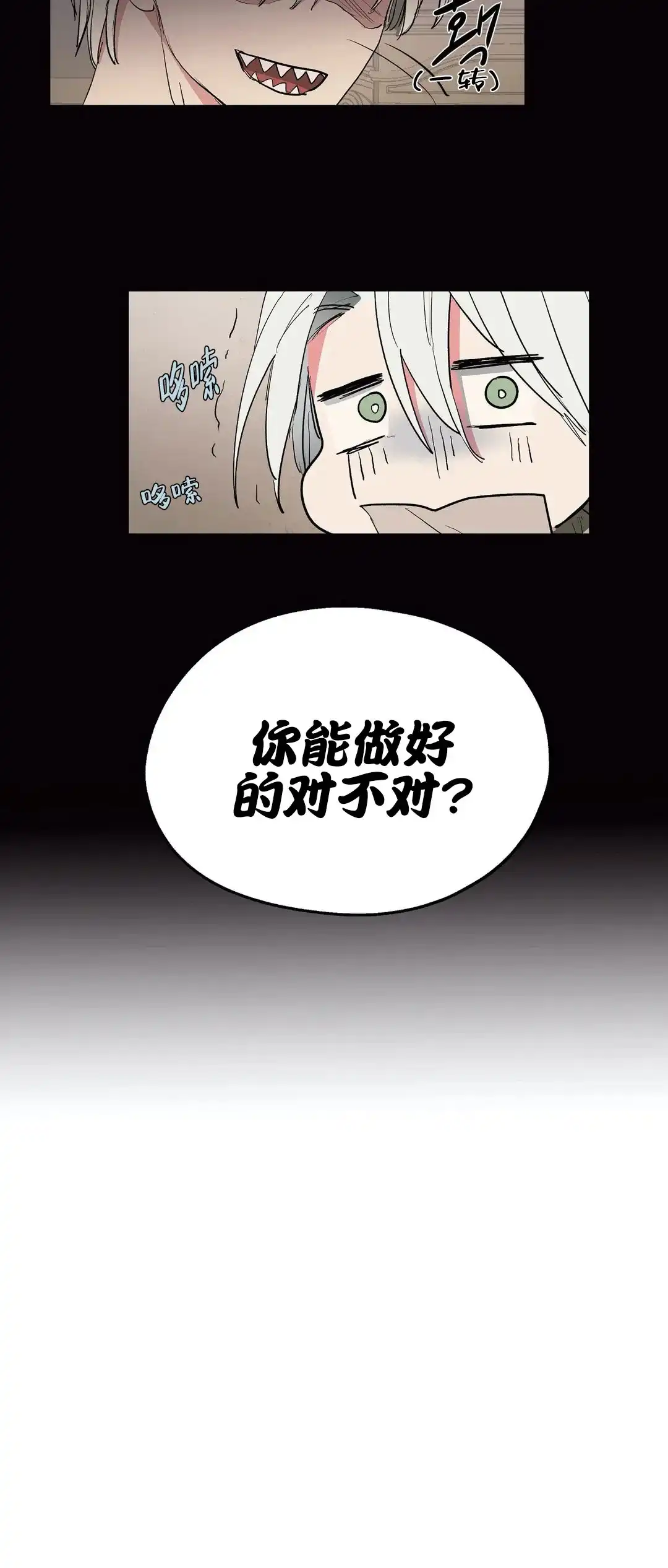 傲慢的奥托一世 第39话 第9页
