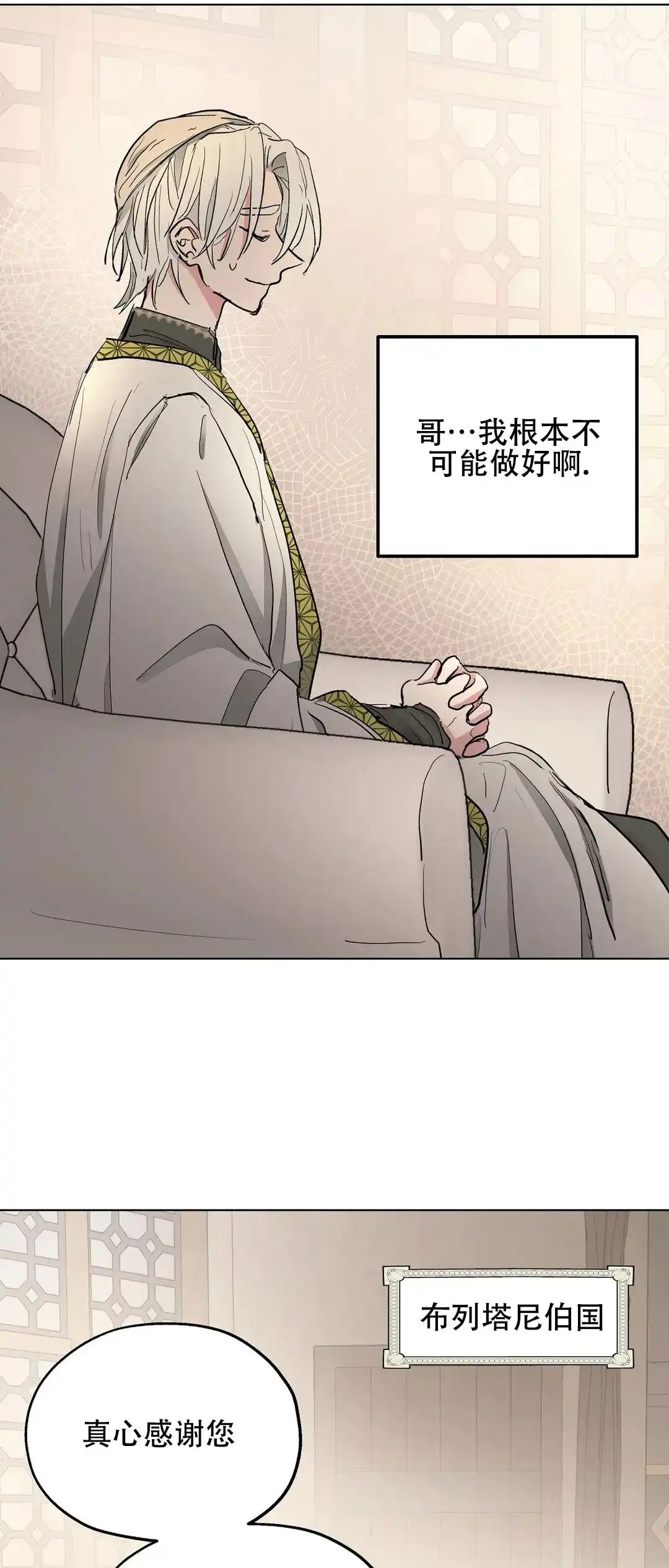 傲慢的奥托一世 第39话 第10页