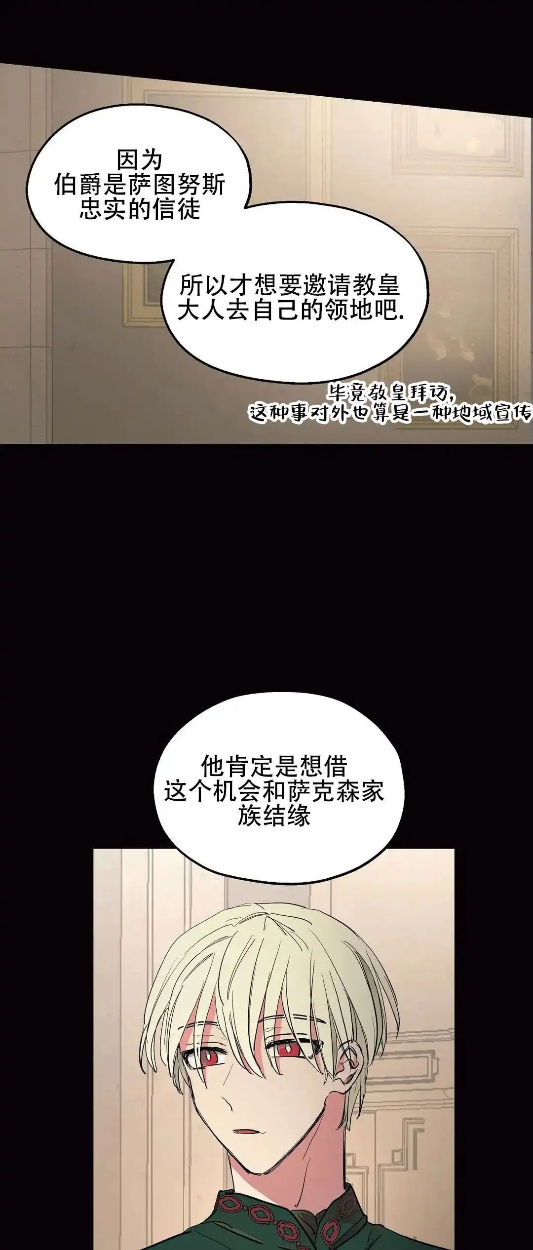 傲慢的奥托一世 第39话 第4页