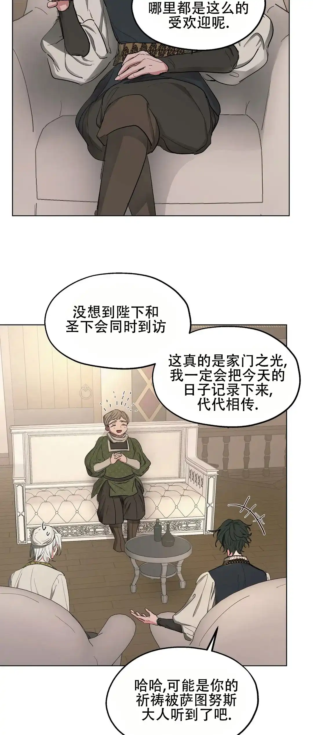 傲慢的奥托一世 第39话 第14页