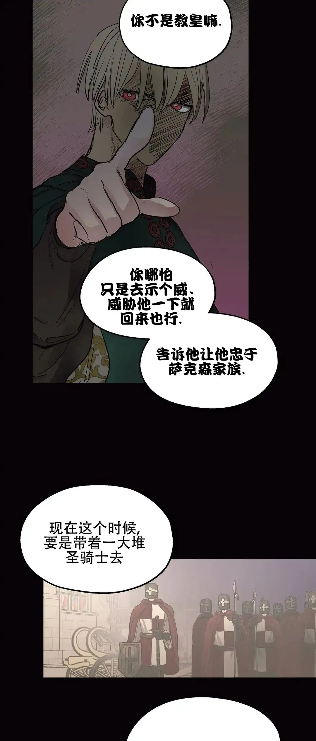 傲慢的奥托一世 第39话 第7页