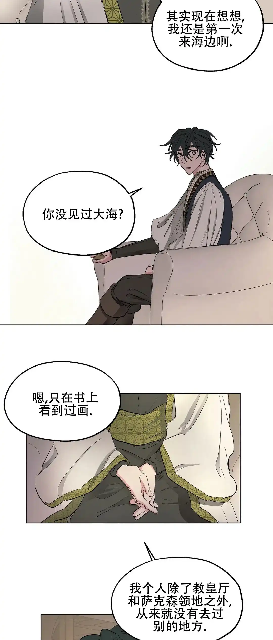 傲慢的奥托一世 第39话 第20页