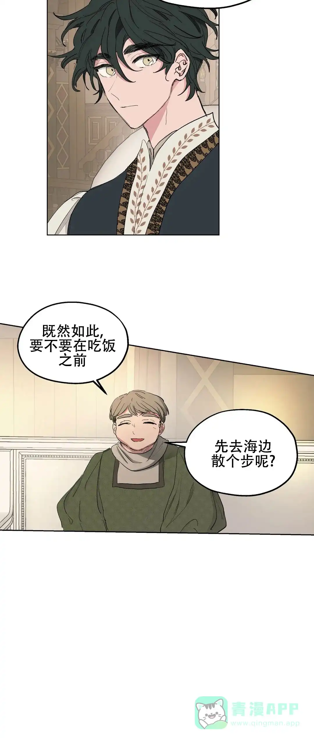 傲慢的奥托一世 第39话 第21页