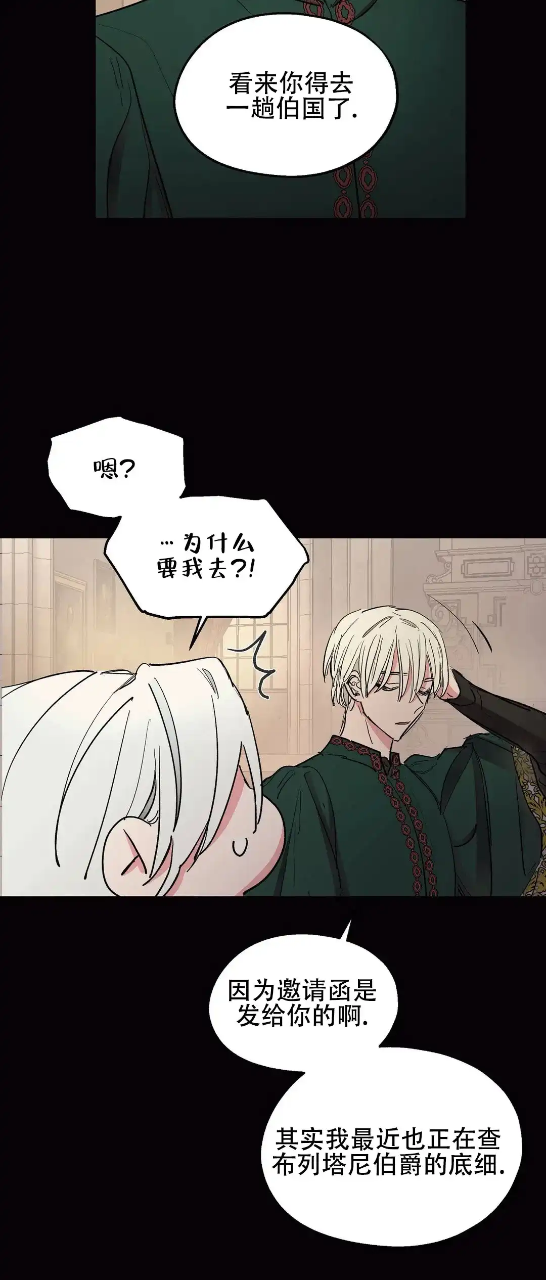 傲慢的奥托一世 第39话 第5页