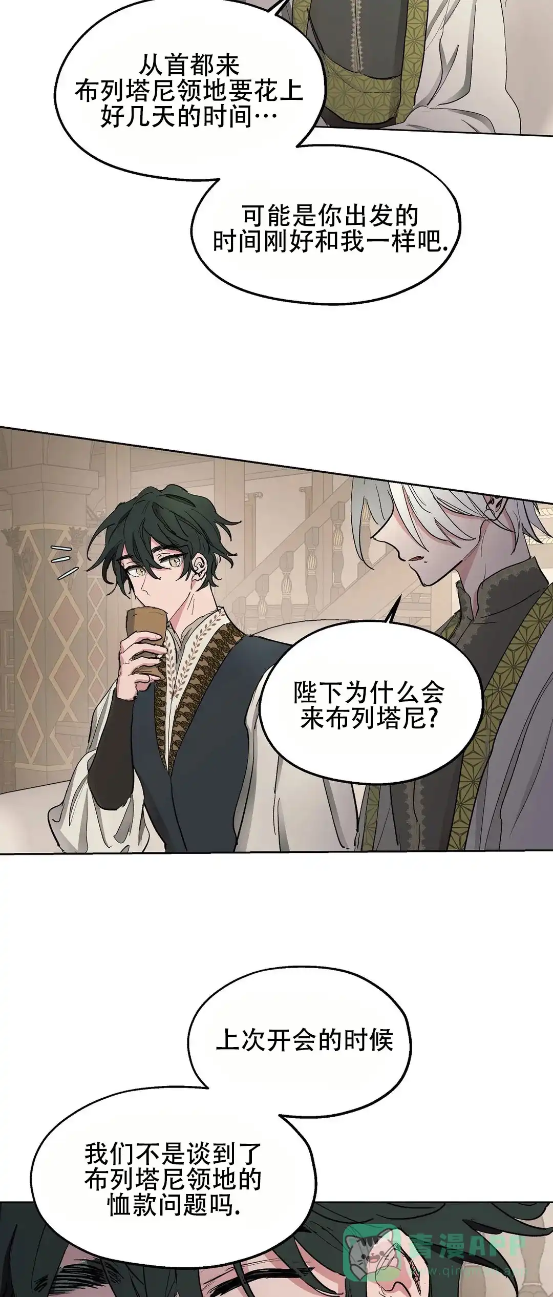 傲慢的奥托一世 第39话 第16页