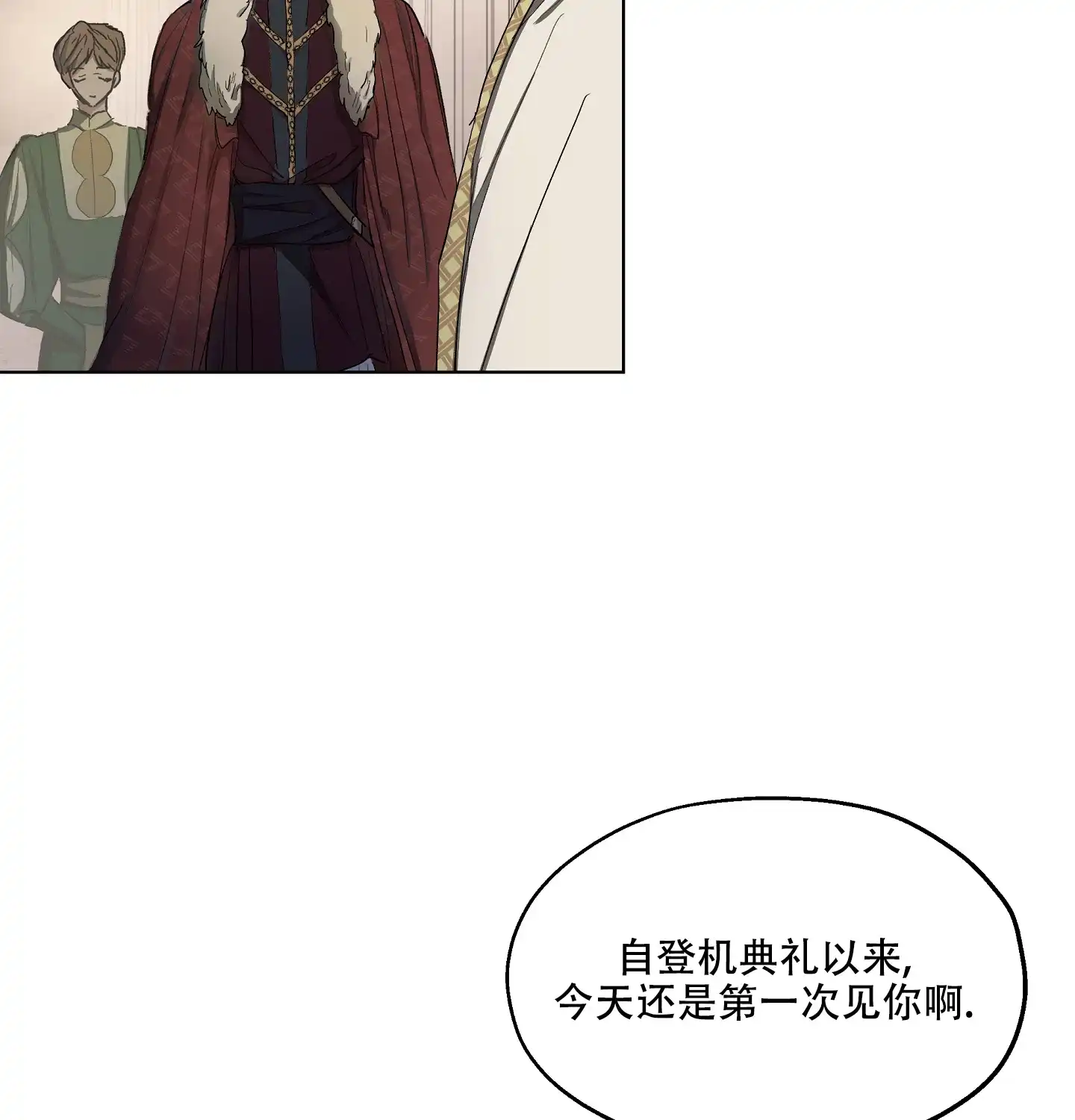 傲慢的奥托一世 第4话 第18页