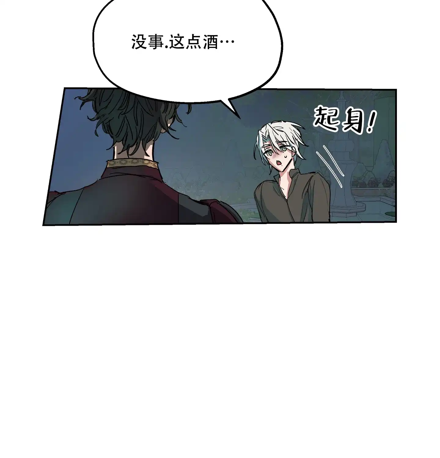 傲慢的奥托一世 第4话 第28页