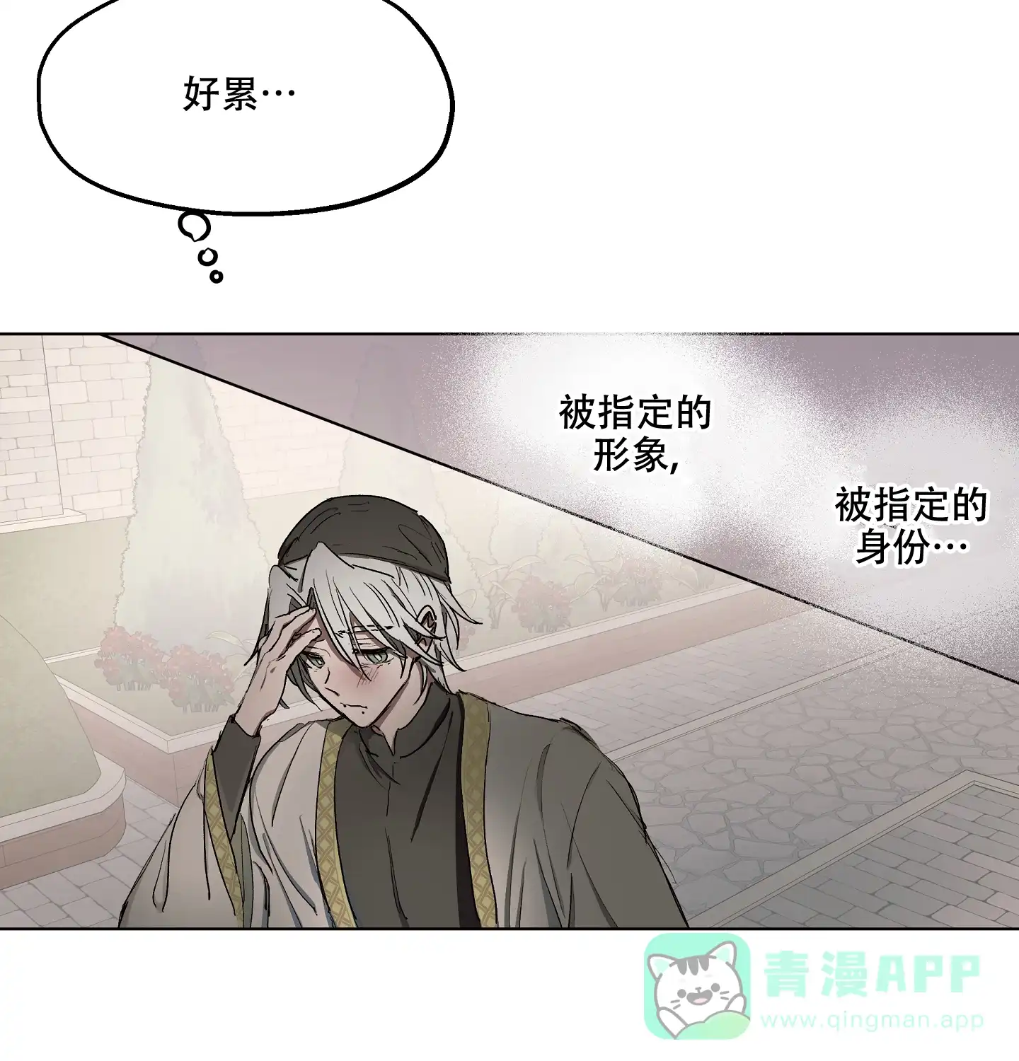 傲慢的奥托一世 第4话 第16页