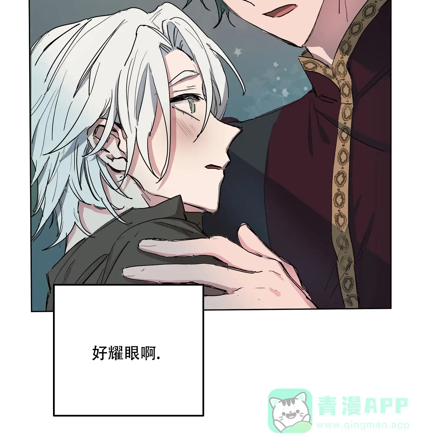 傲慢的奥托一世 第4话 第31页