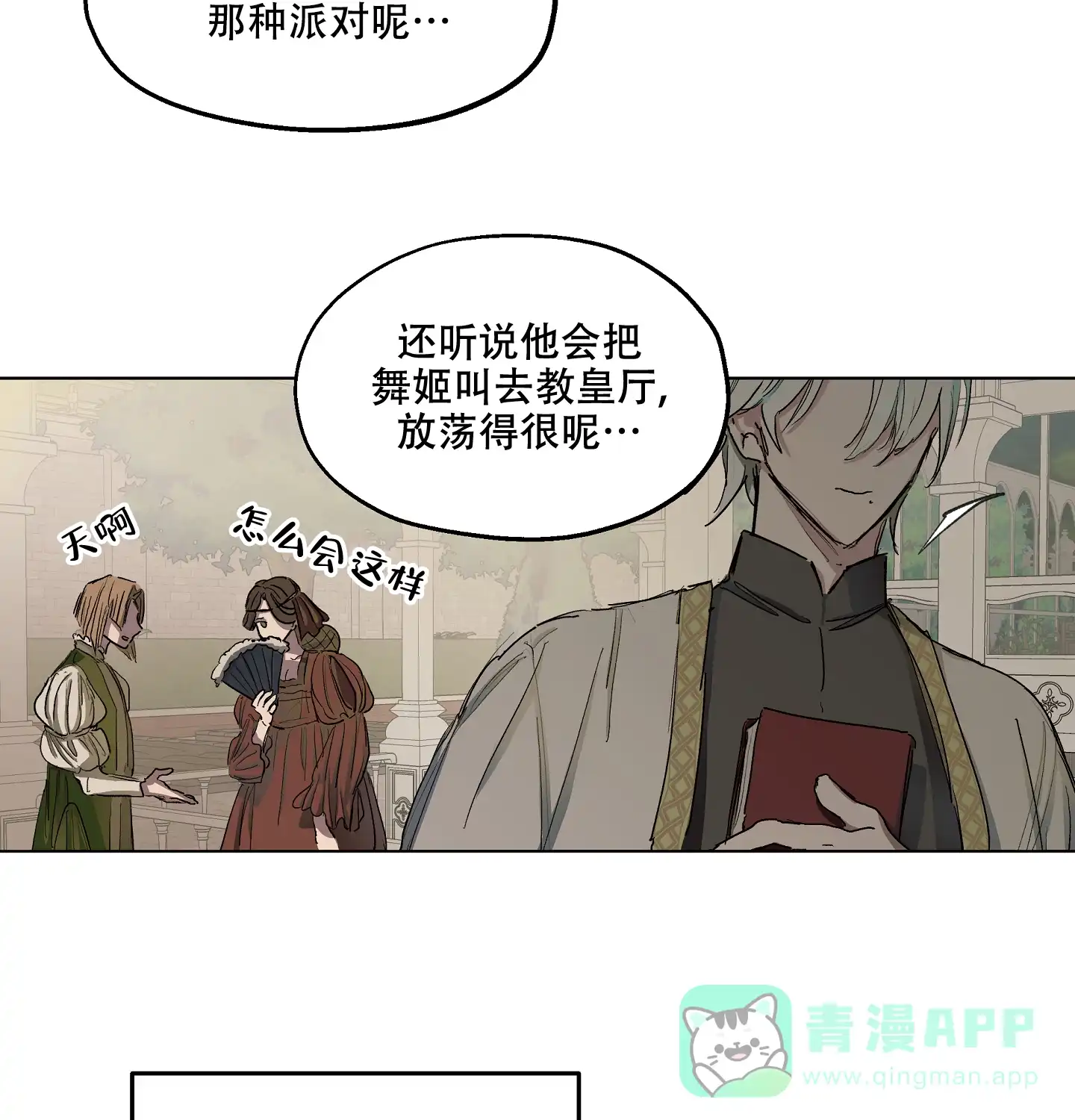 傲慢的奥托一世 第4话 第11页