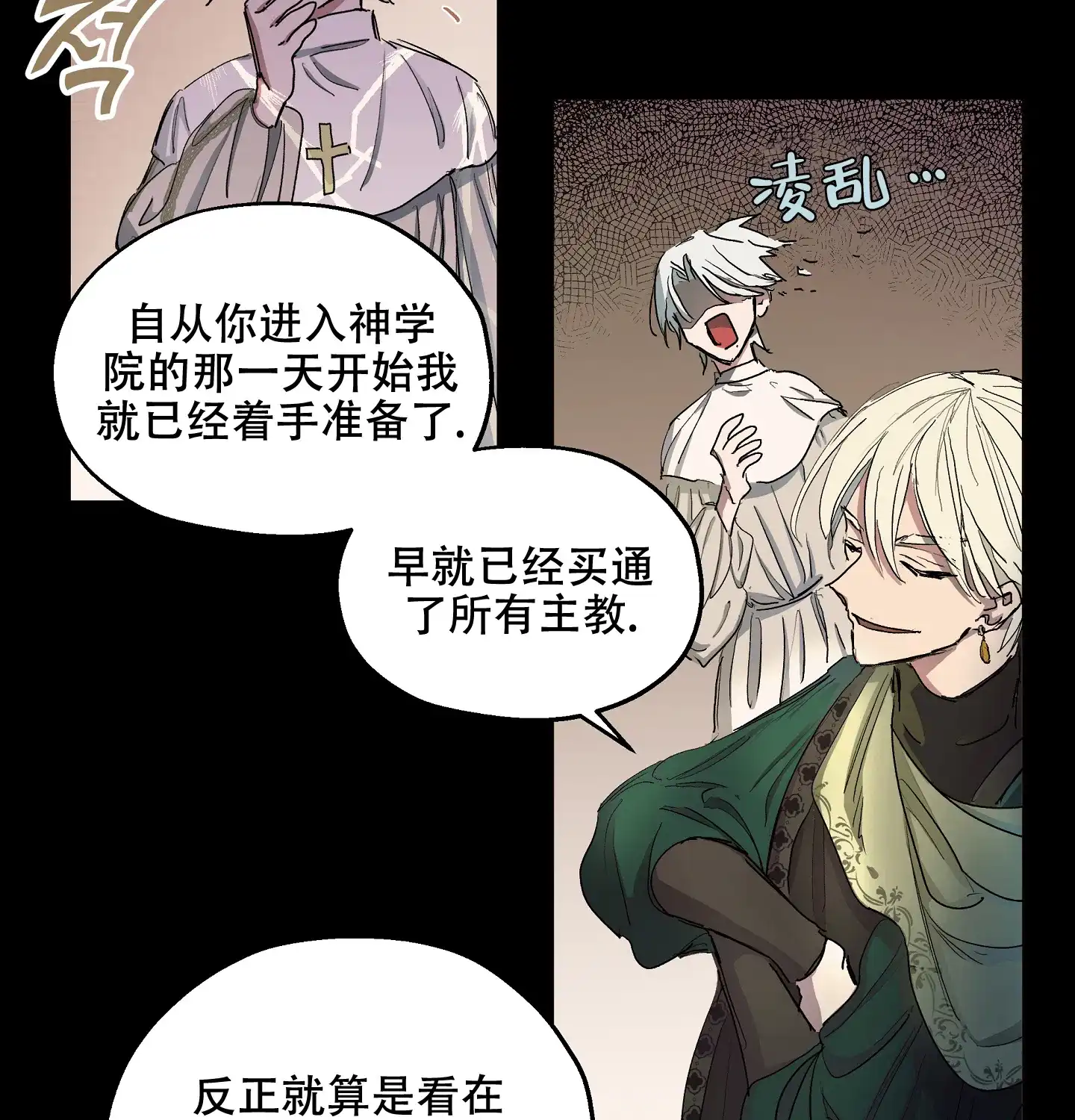 傲慢的奥托一世 第4话 第5页