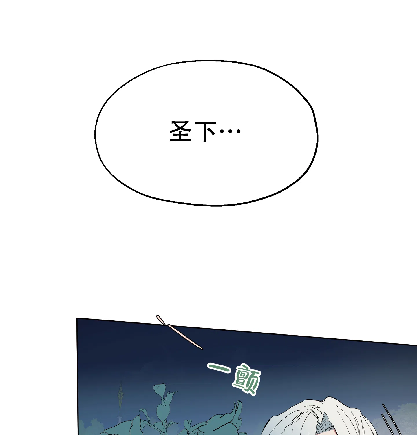 傲慢的奥托一世 第4话 第39页