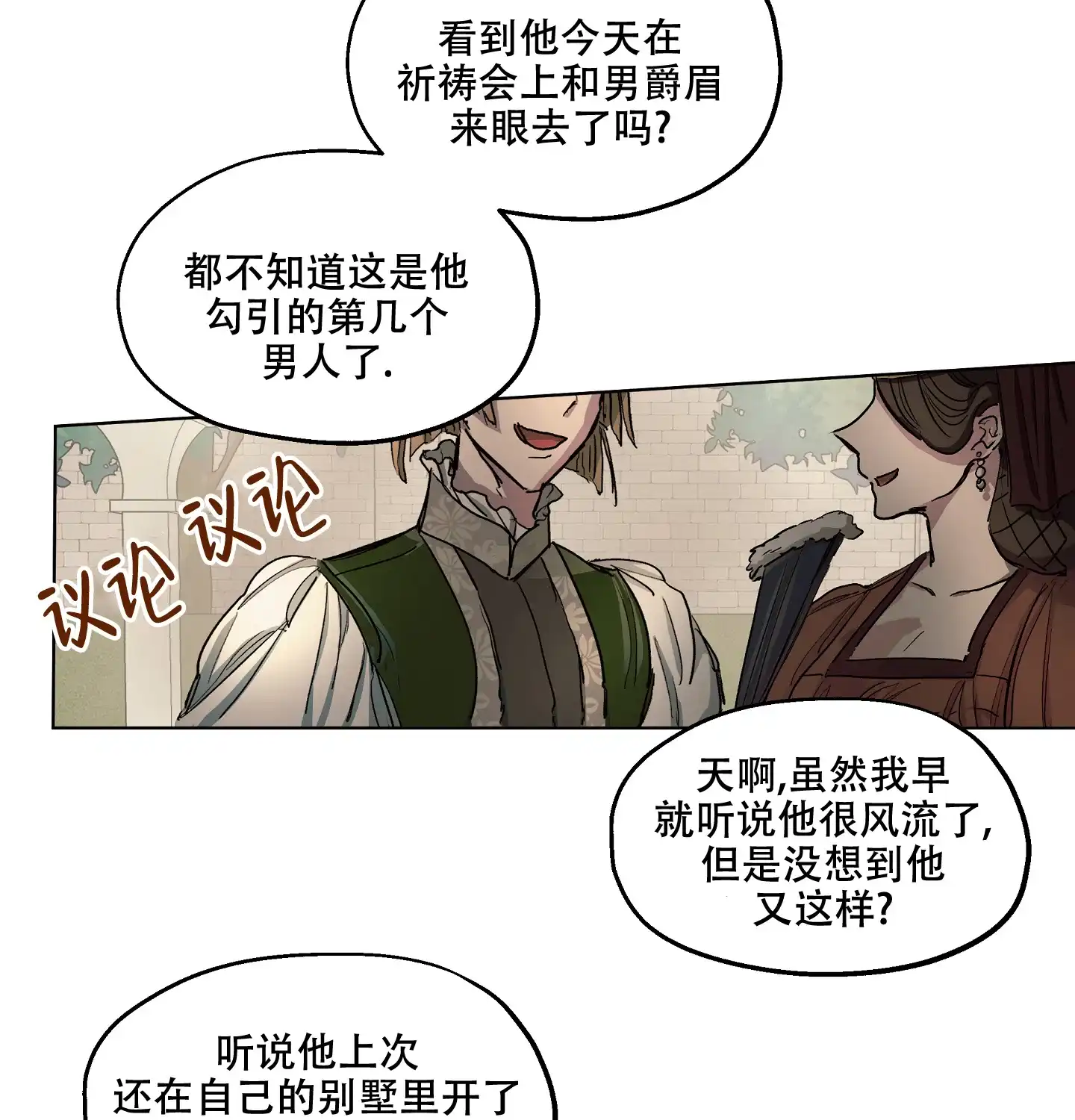 傲慢的奥托一世 第4话 第10页