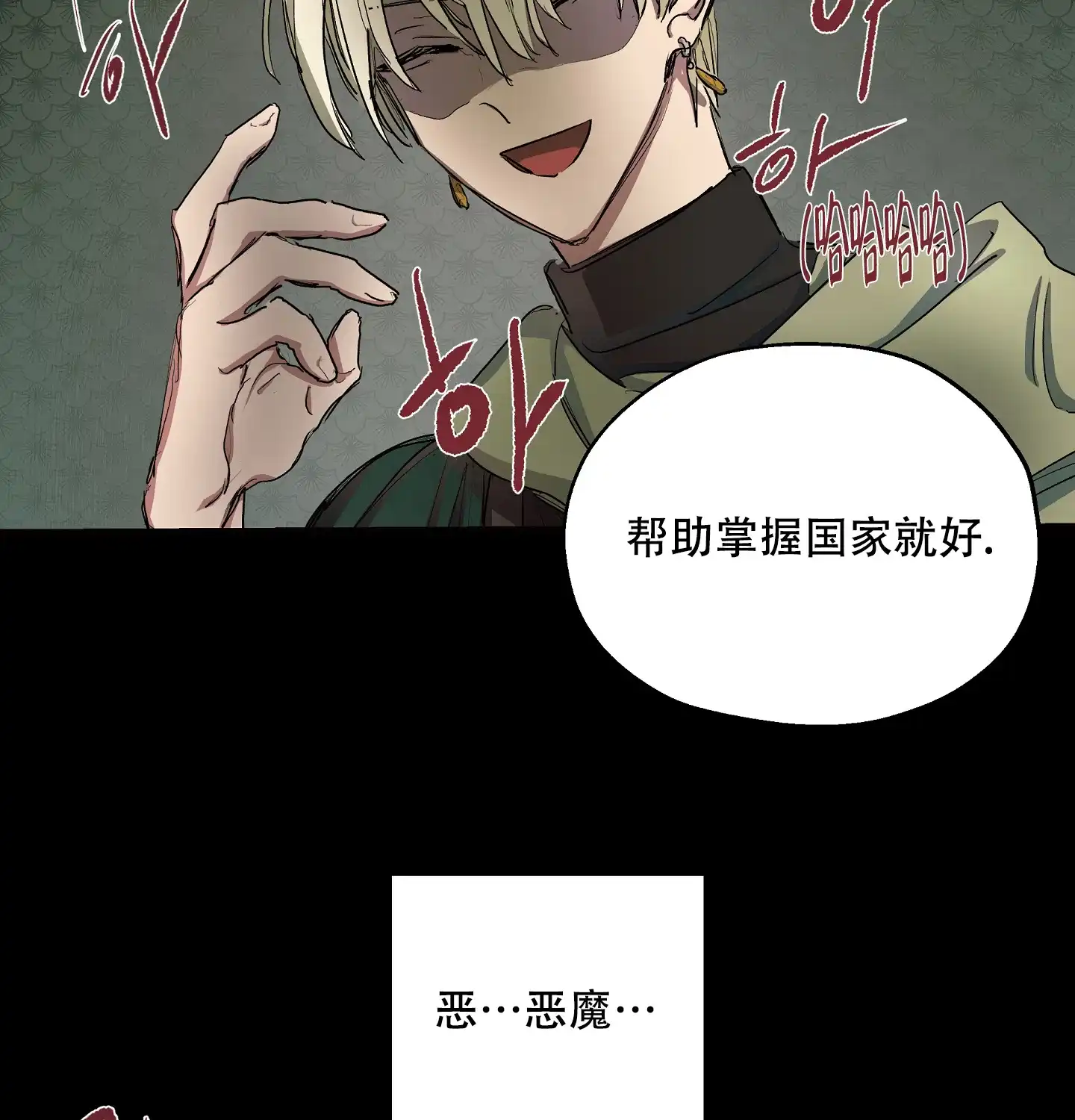 傲慢的奥托一世 第4话 第7页