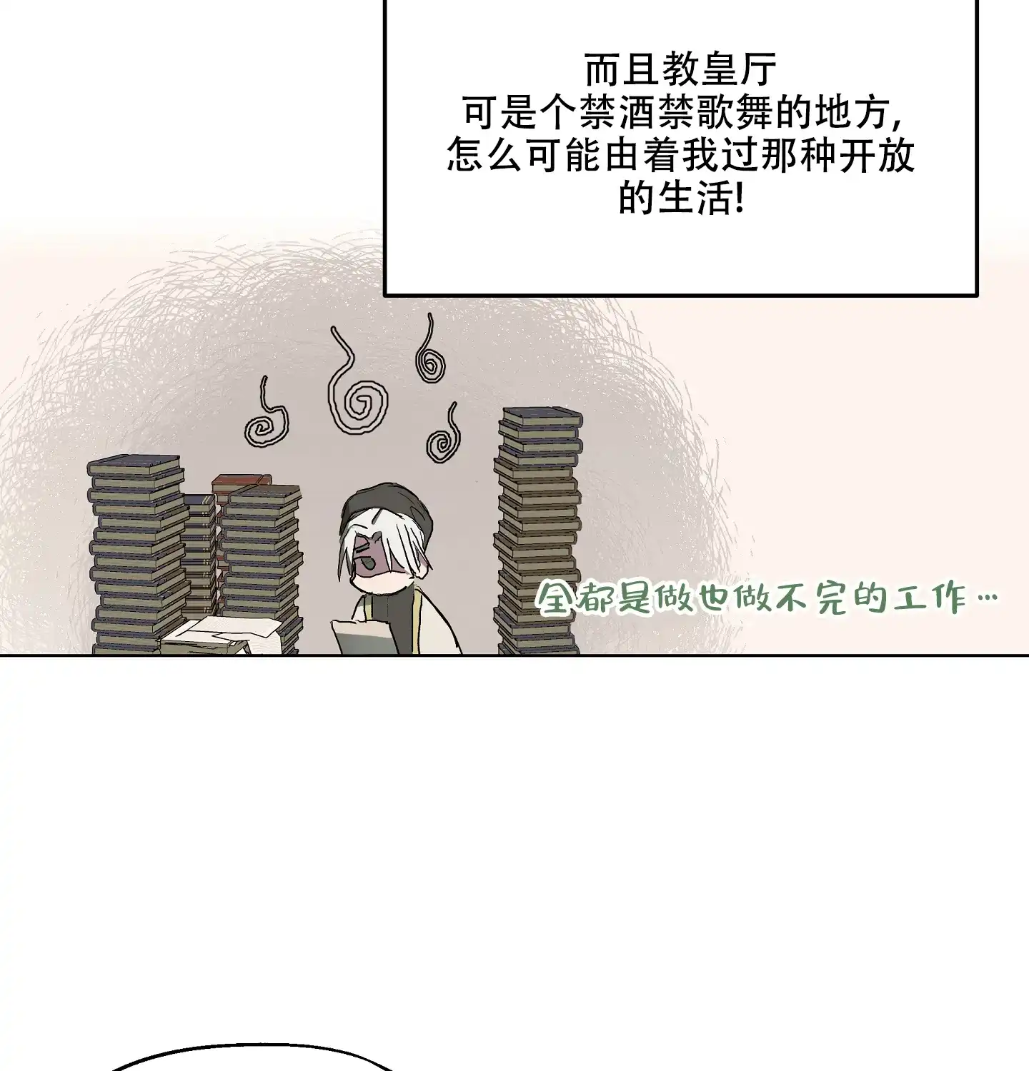 傲慢的奥托一世 第4话 第15页