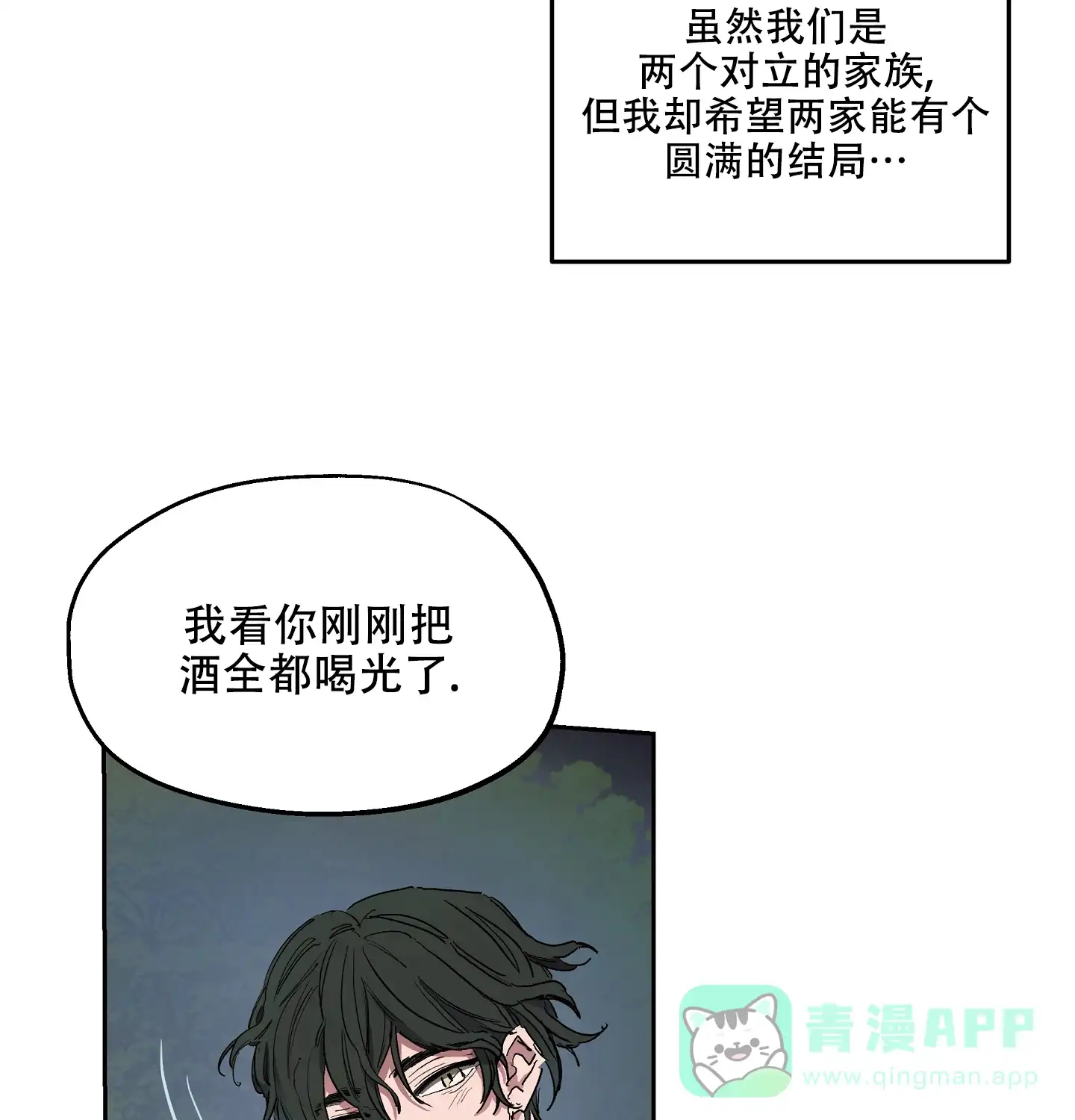 傲慢的奥托一世 第4话 第26页