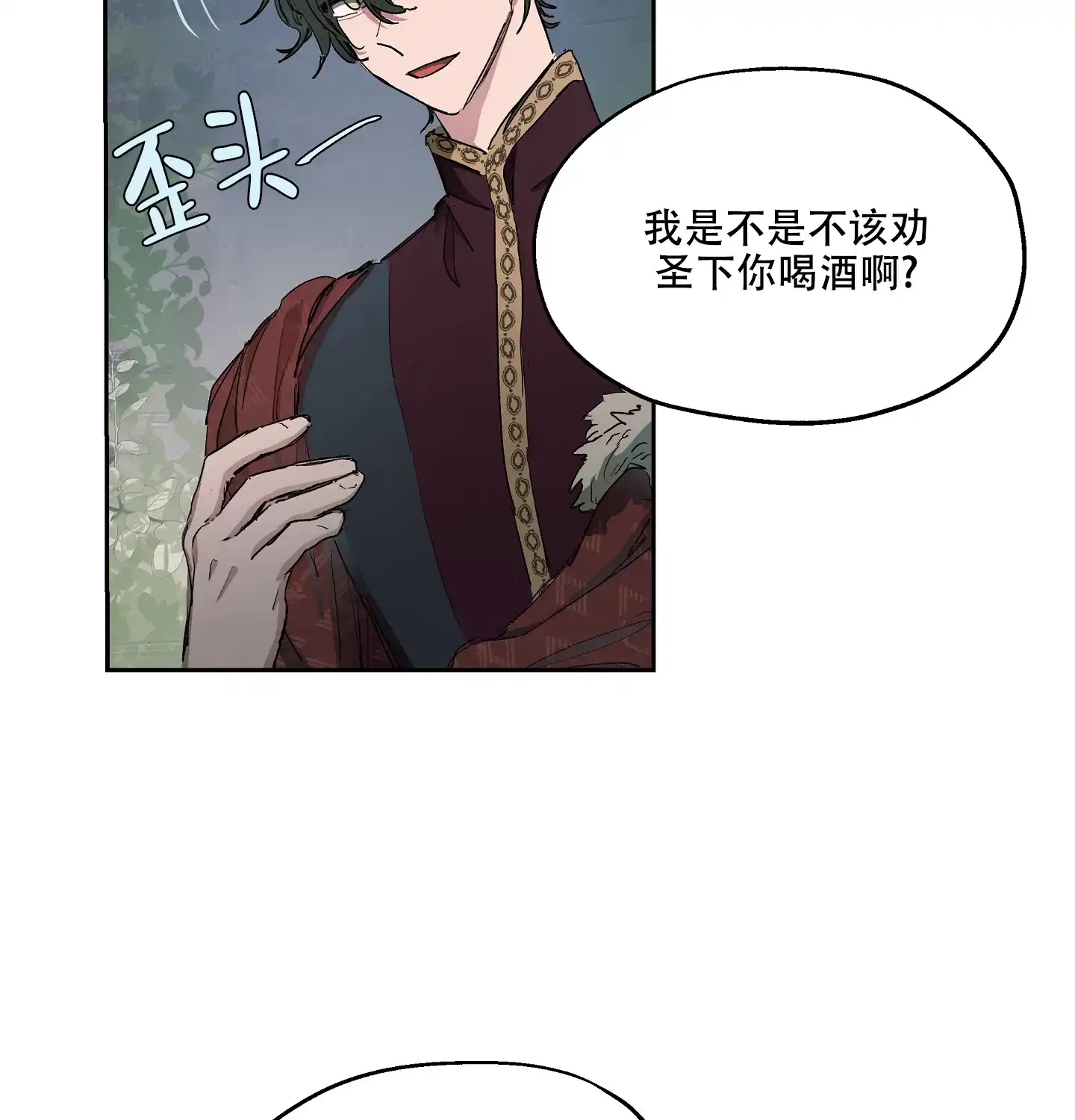 傲慢的奥托一世 第4话 第27页
