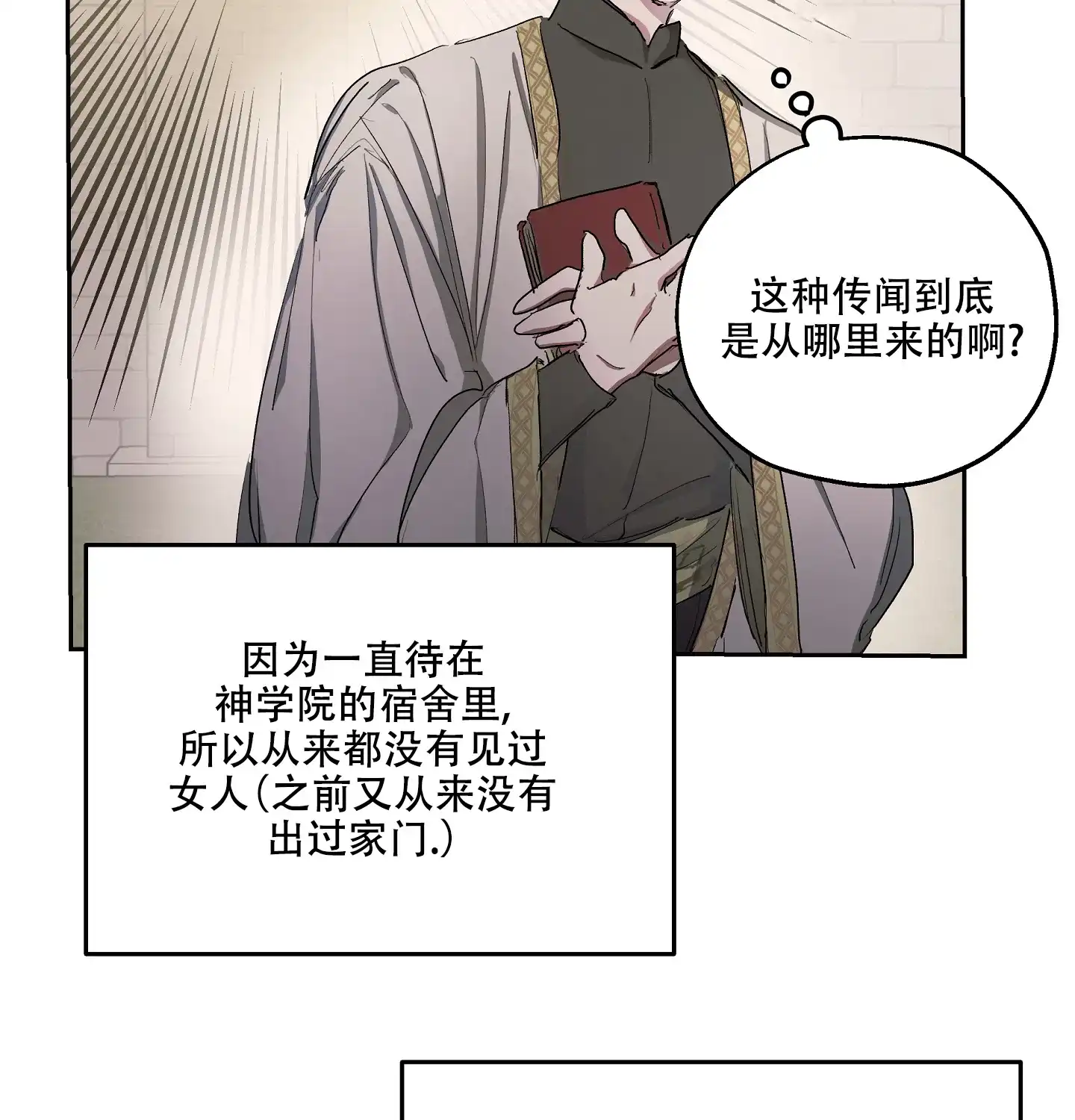 傲慢的奥托一世 第4话 第14页