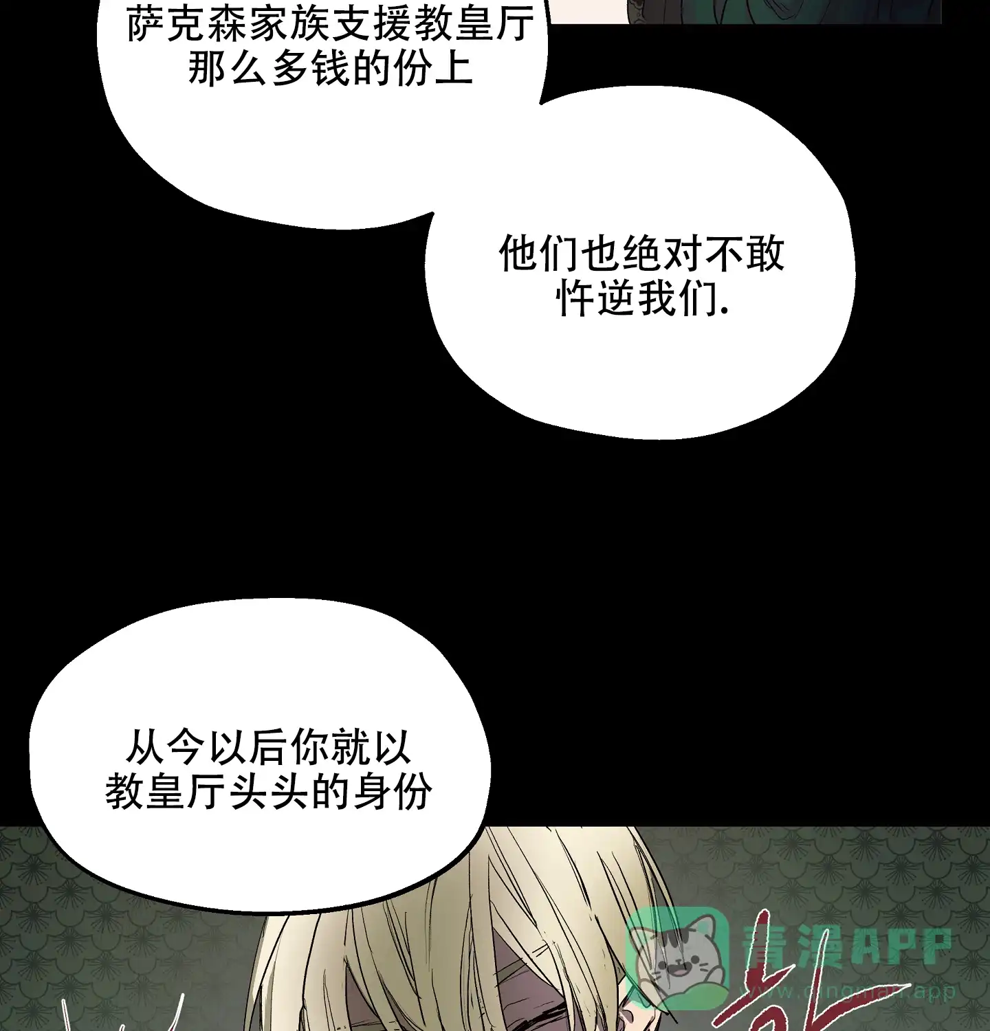 傲慢的奥托一世 第4话 第6页