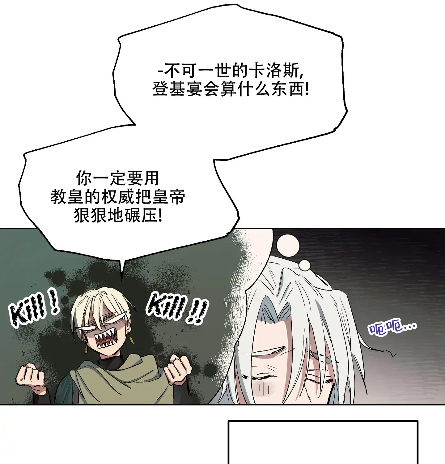 傲慢的奥托一世 第4话 第25页