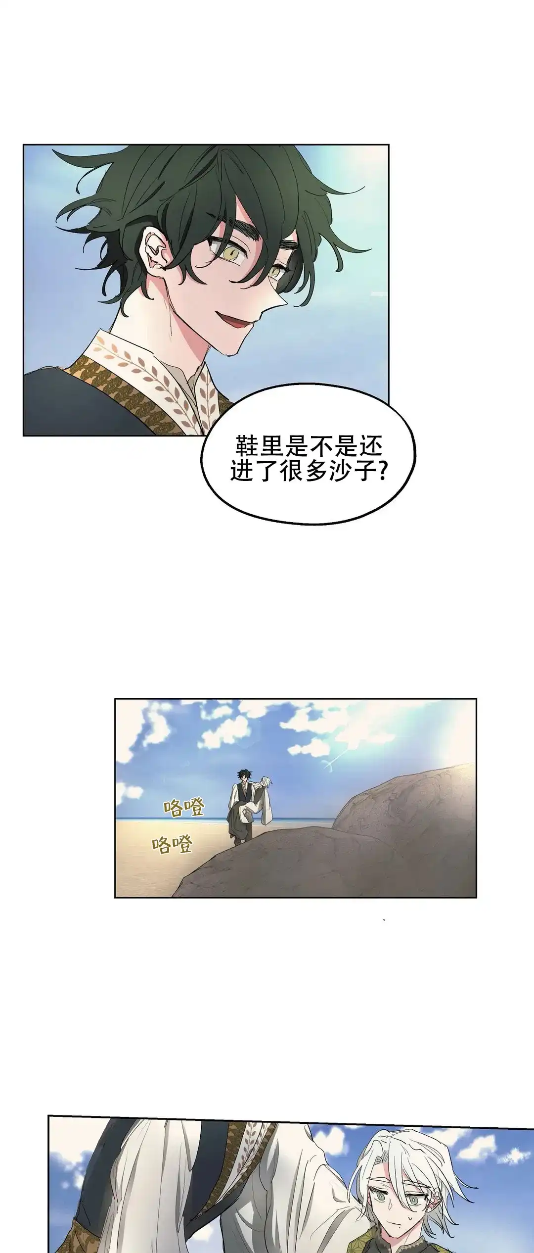 傲慢的奥托一世 第40话 第8页