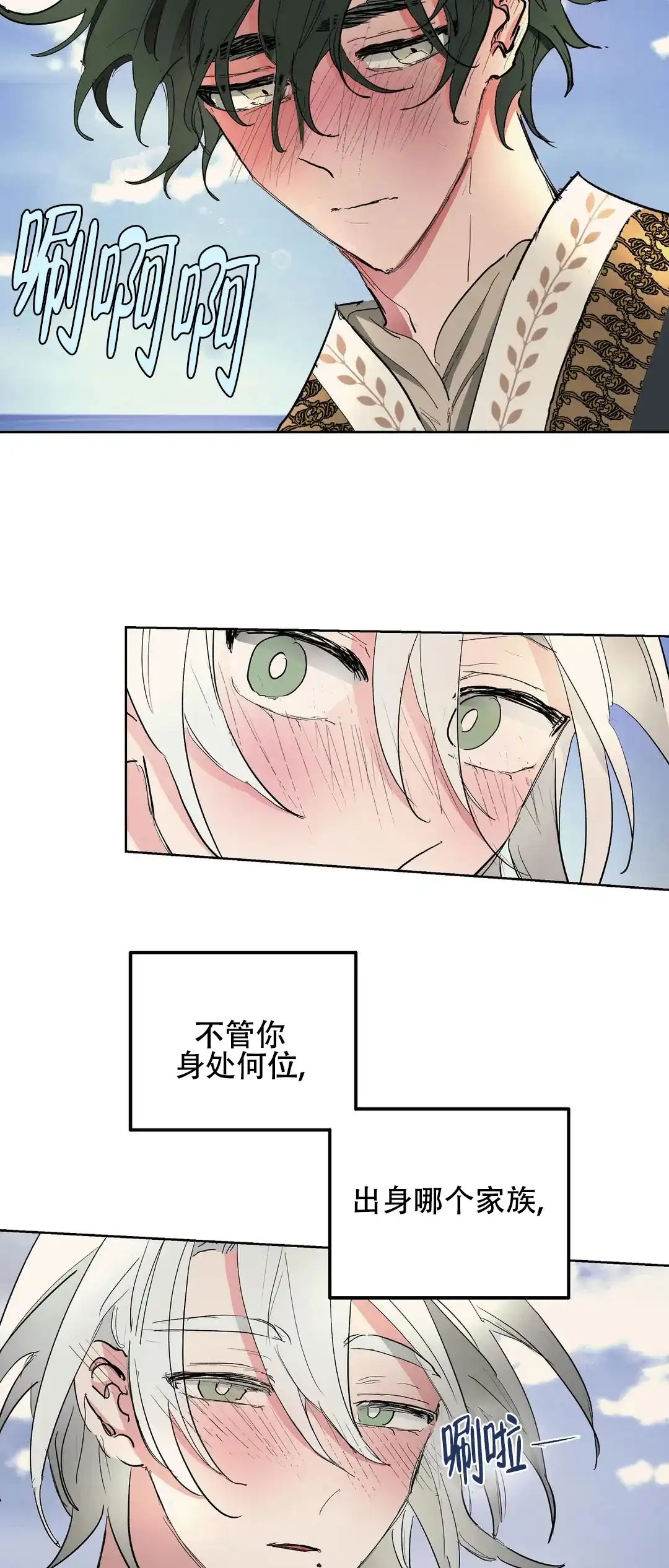 傲慢的奥托一世 第40话 第15页