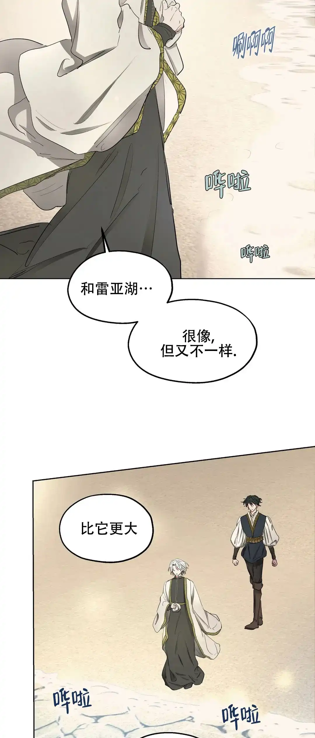 傲慢的奥托一世 第40话 第3页