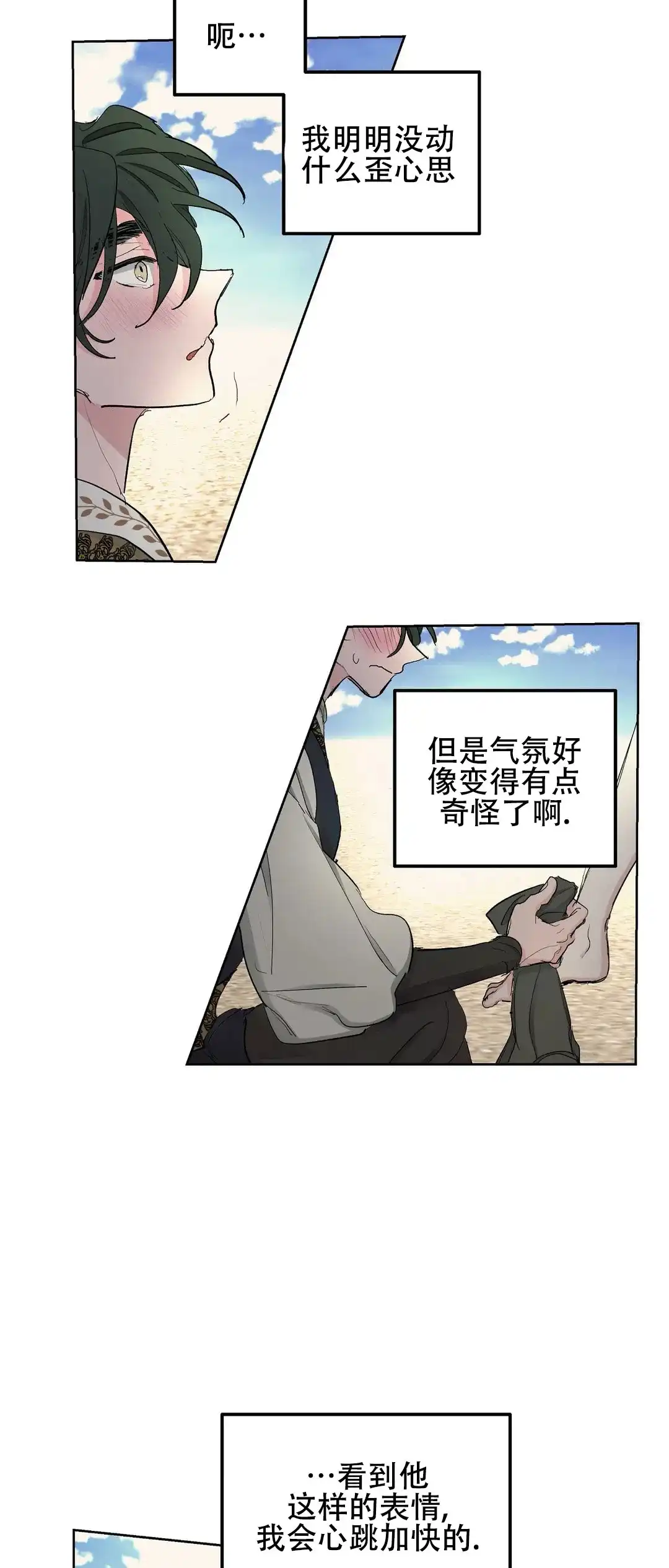 傲慢的奥托一世 第40话 第12页