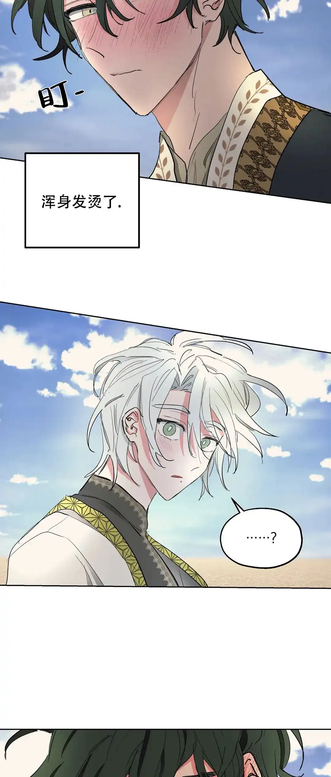 傲慢的奥托一世 第40话 第14页