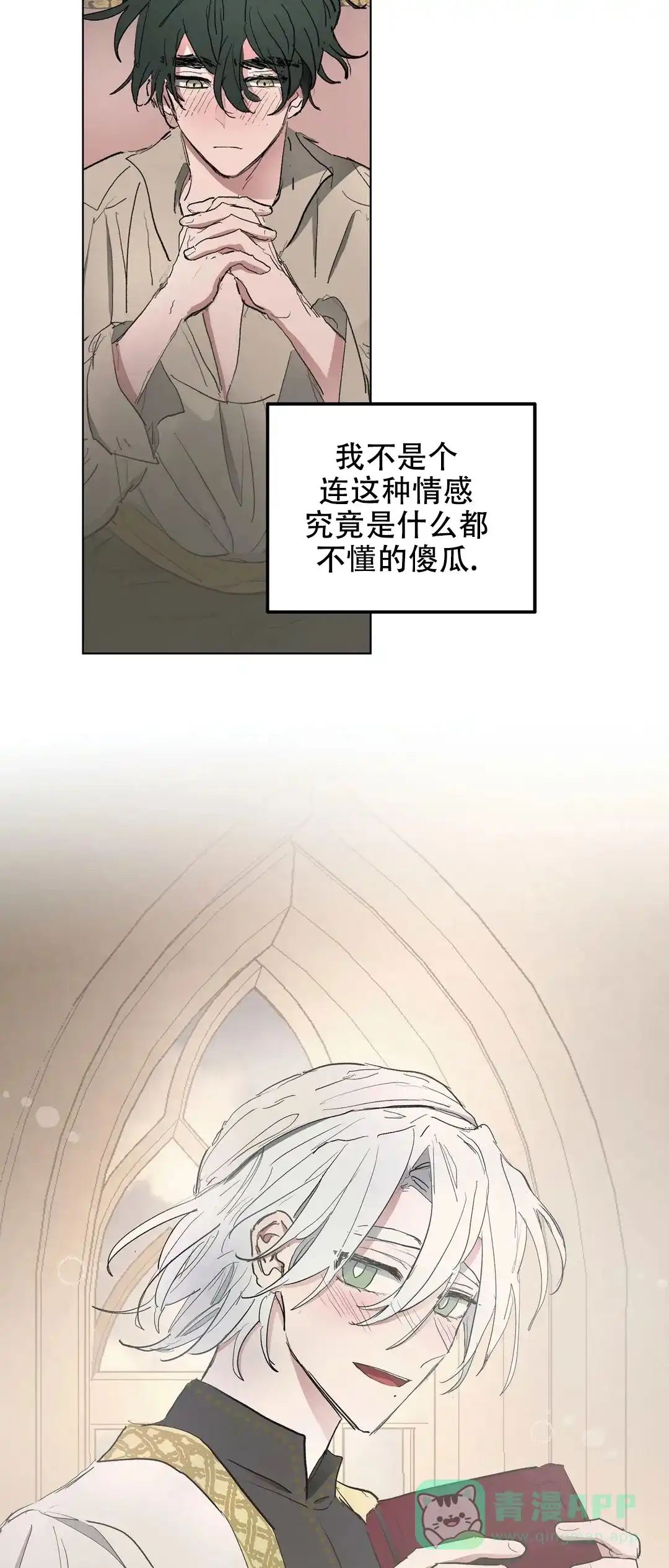 傲慢的奥托一世 第41话 第16页