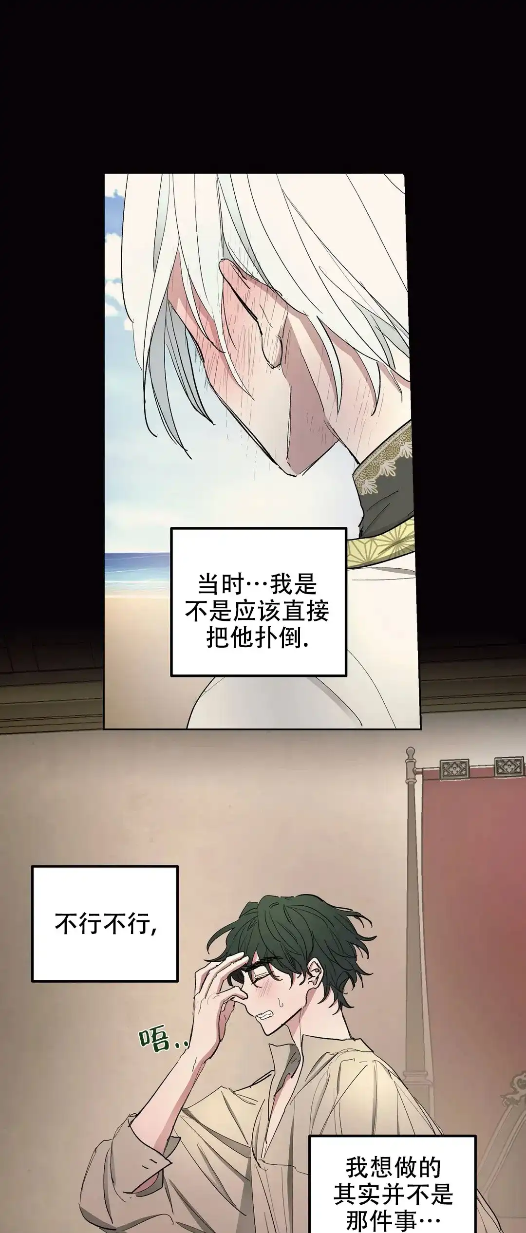 傲慢的奥托一世 第41话 第8页