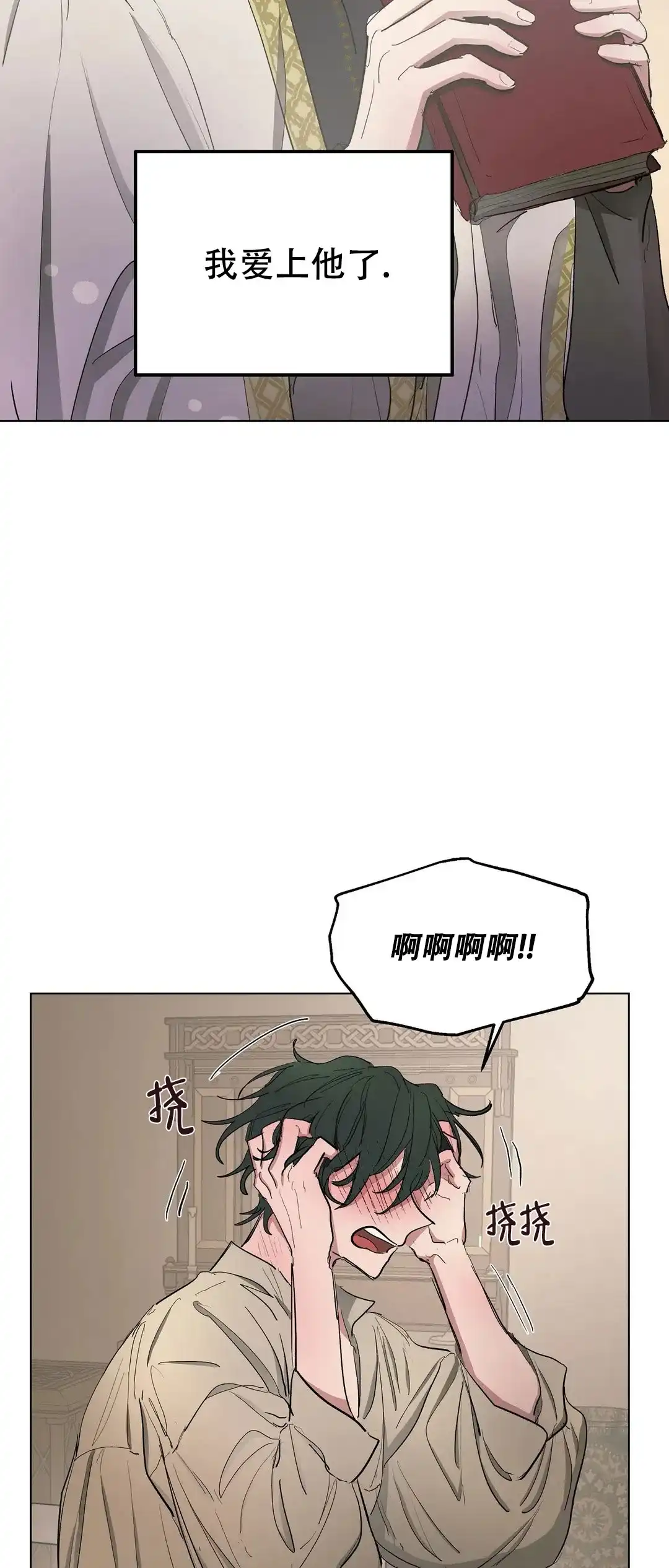 傲慢的奥托一世 第41话 第17页
