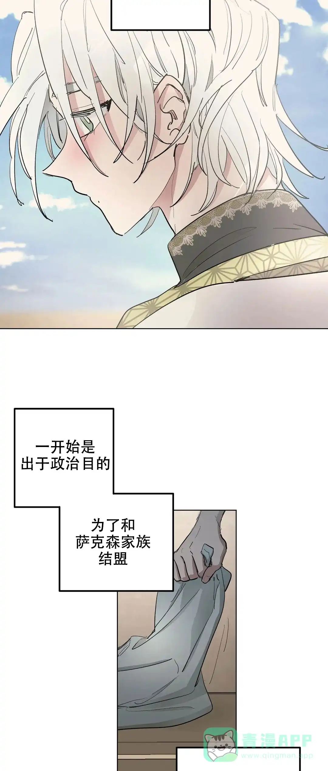 傲慢的奥托一世 第41话 第11页