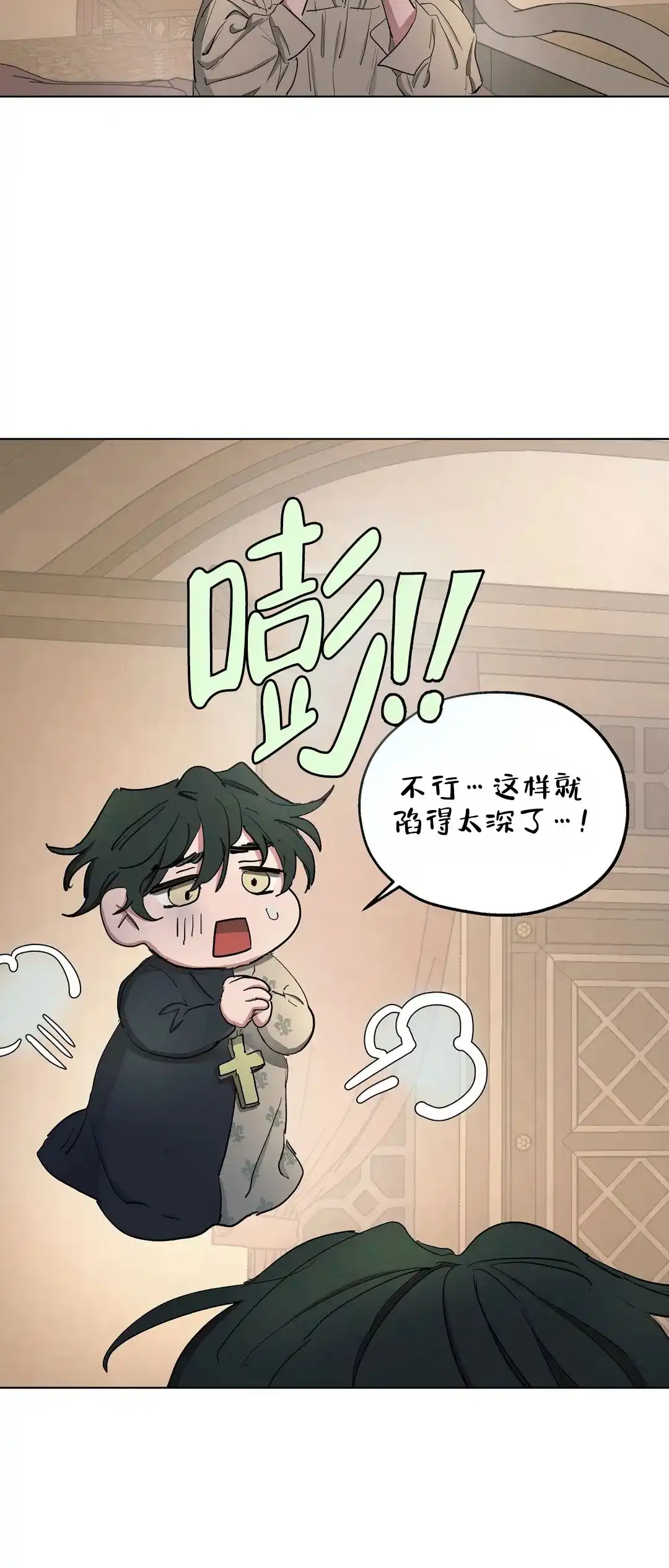 傲慢的奥托一世 第41话 第20页