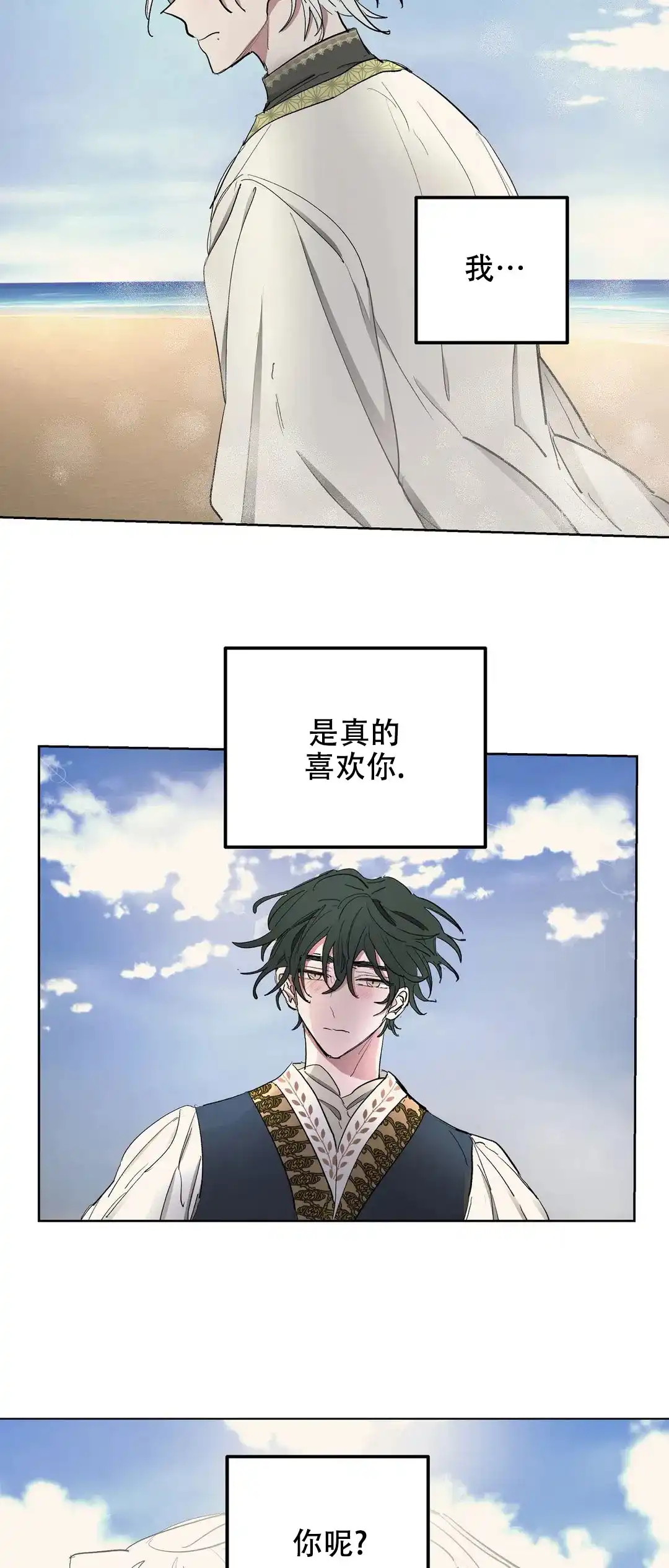 傲慢的奥托一世 第41话 第10页
