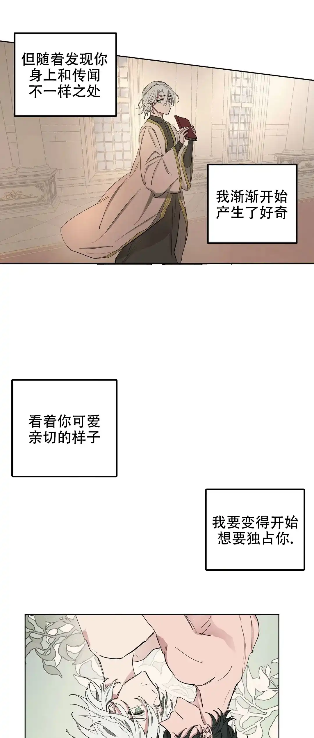傲慢的奥托一世 第41话 第13页