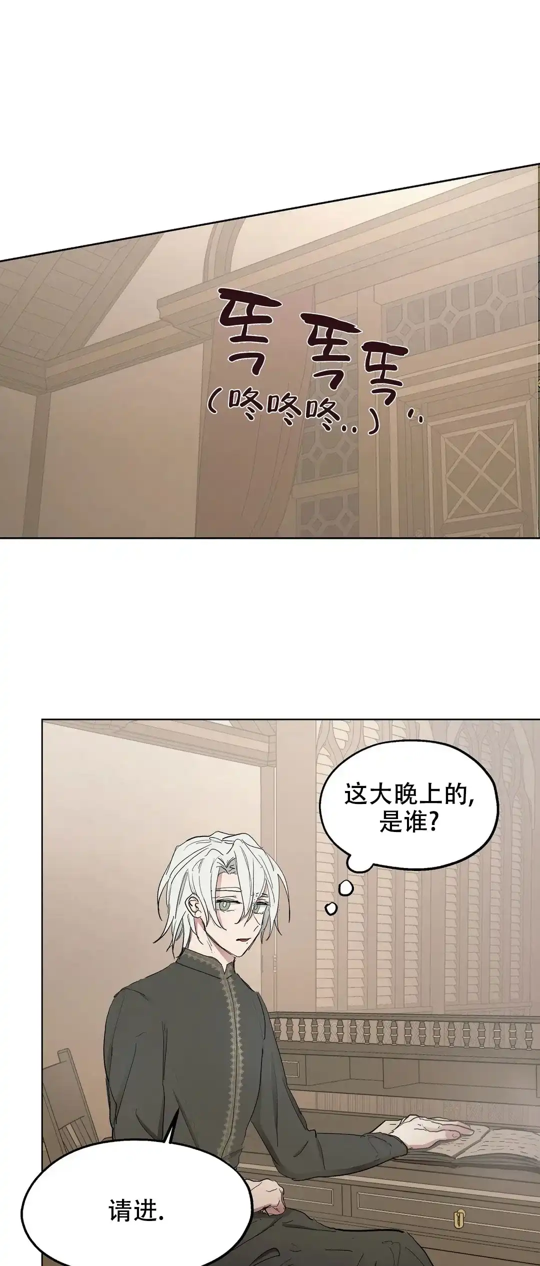 傲慢的奥托一世 第42话 第4页