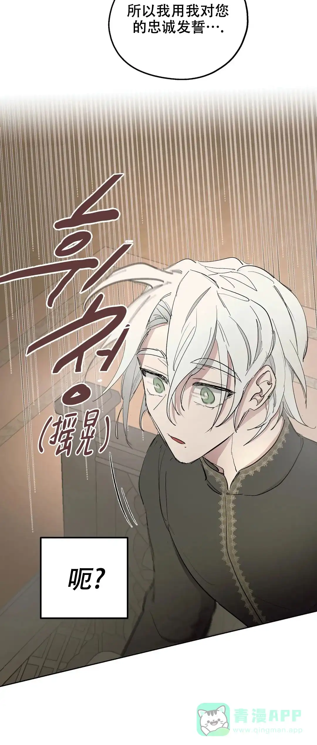 傲慢的奥托一世 第42话 第16页