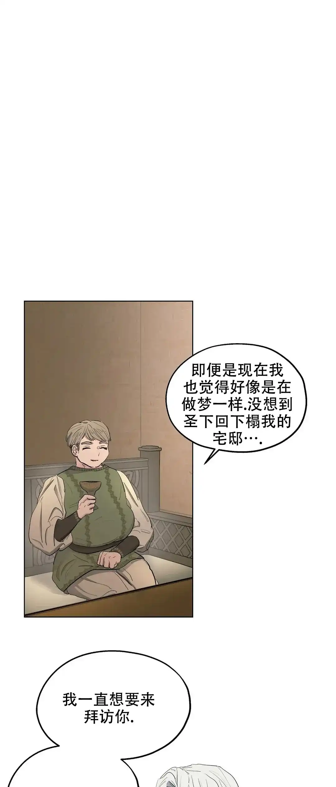 傲慢的奥托一世 第42话 第10页