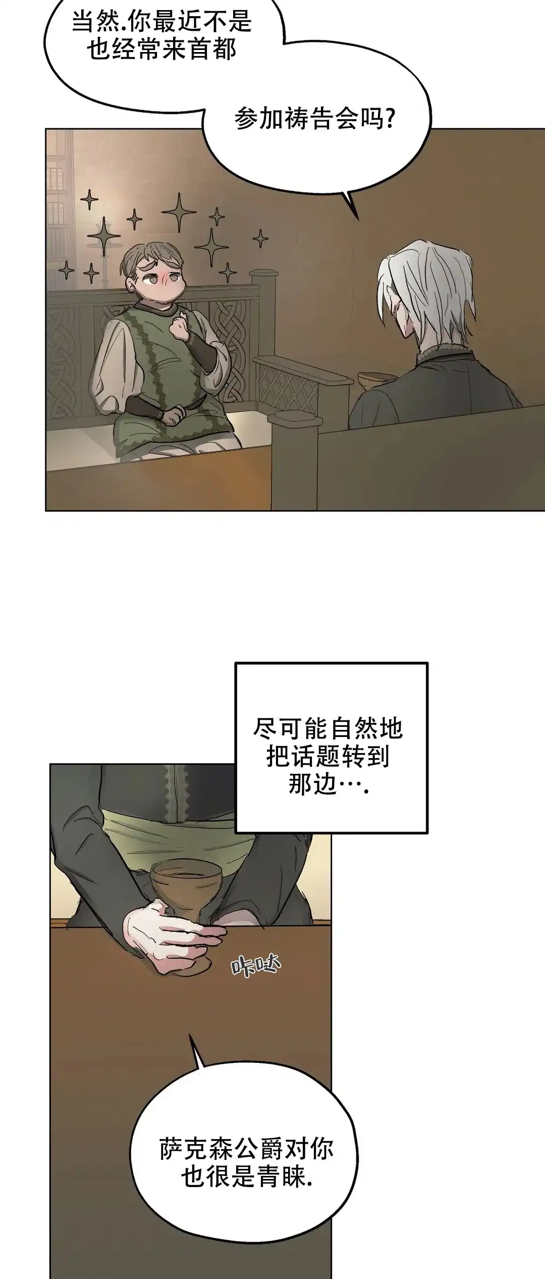 傲慢的奥托一世 第42话 第12页